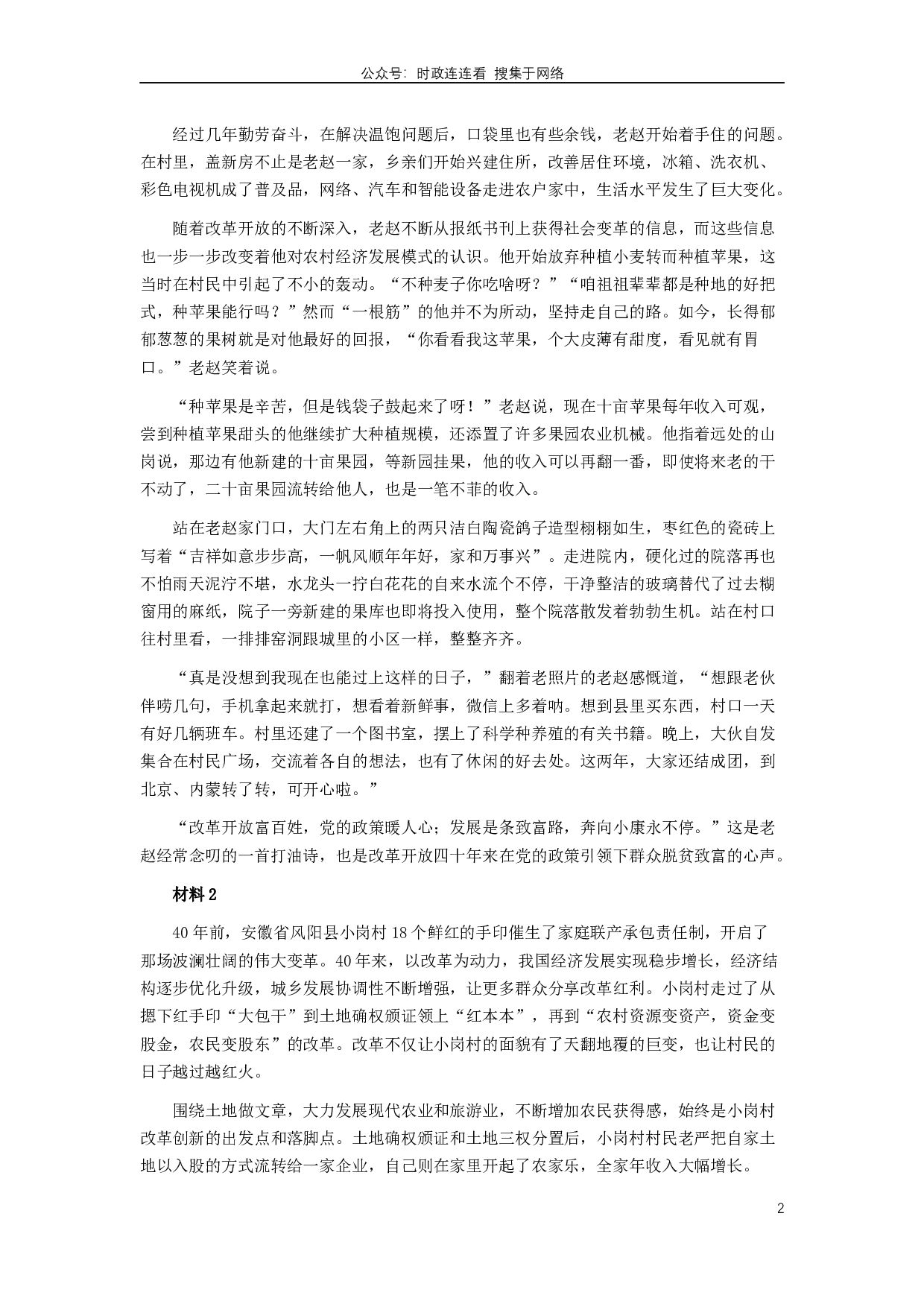 2019年420联考《申论》真题（山西卷）试卷（乡镇卷）及答案.docx 第2页