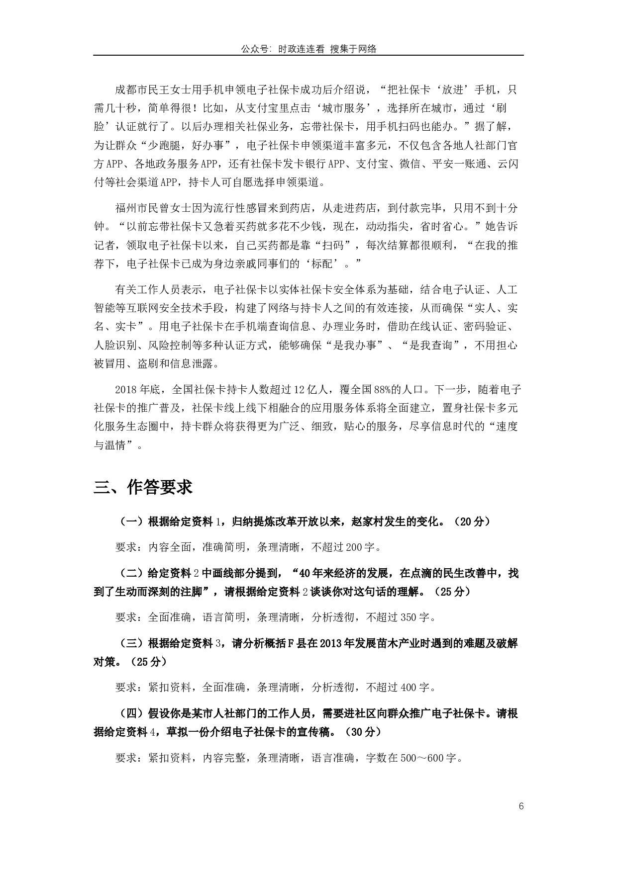 2019年420联考《申论》真题（山西卷）试卷（乡镇卷）及答案.docx 第6页