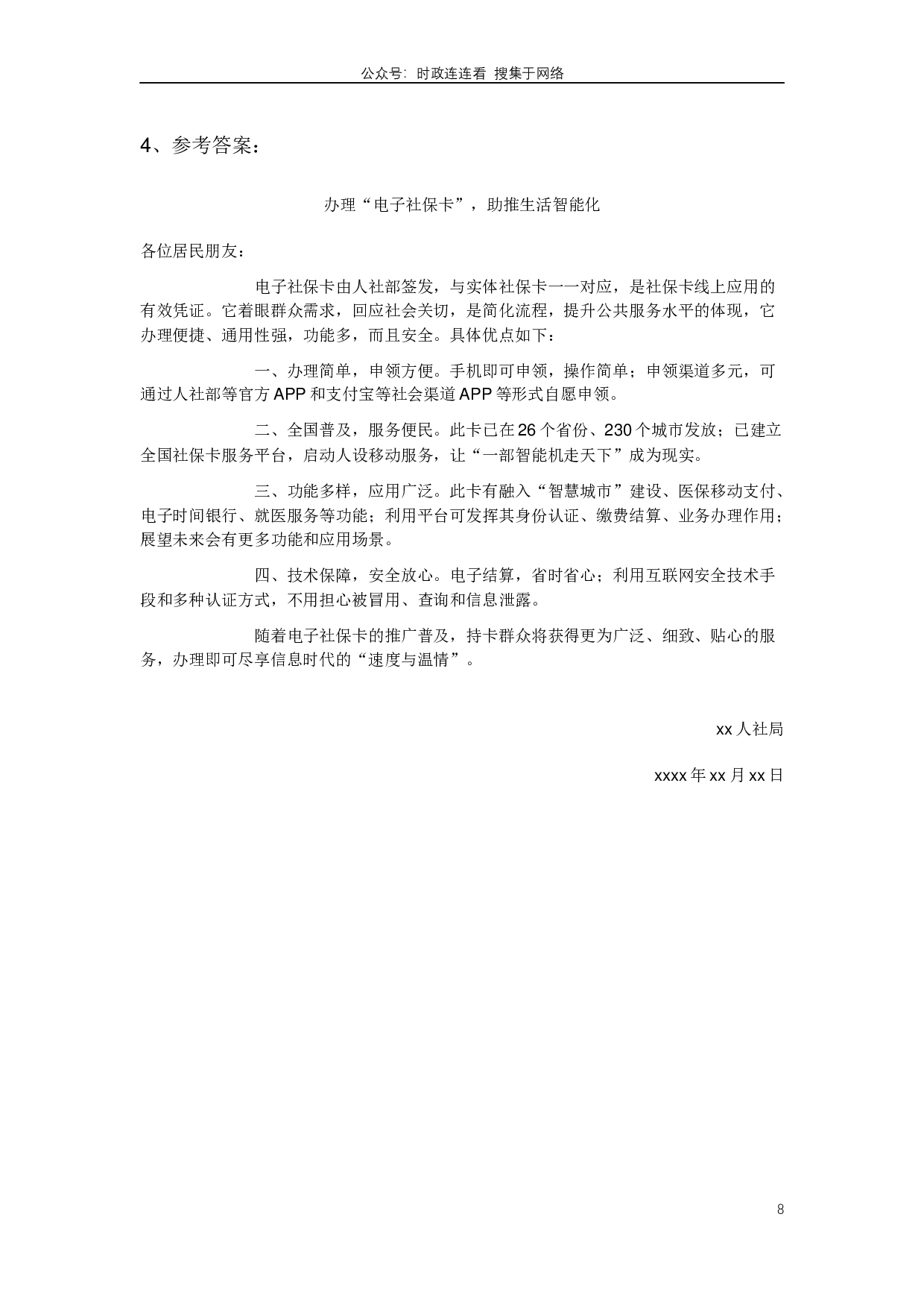 2019年420联考《申论》真题（山西卷）试卷（乡镇卷）及答案.docx 第8页