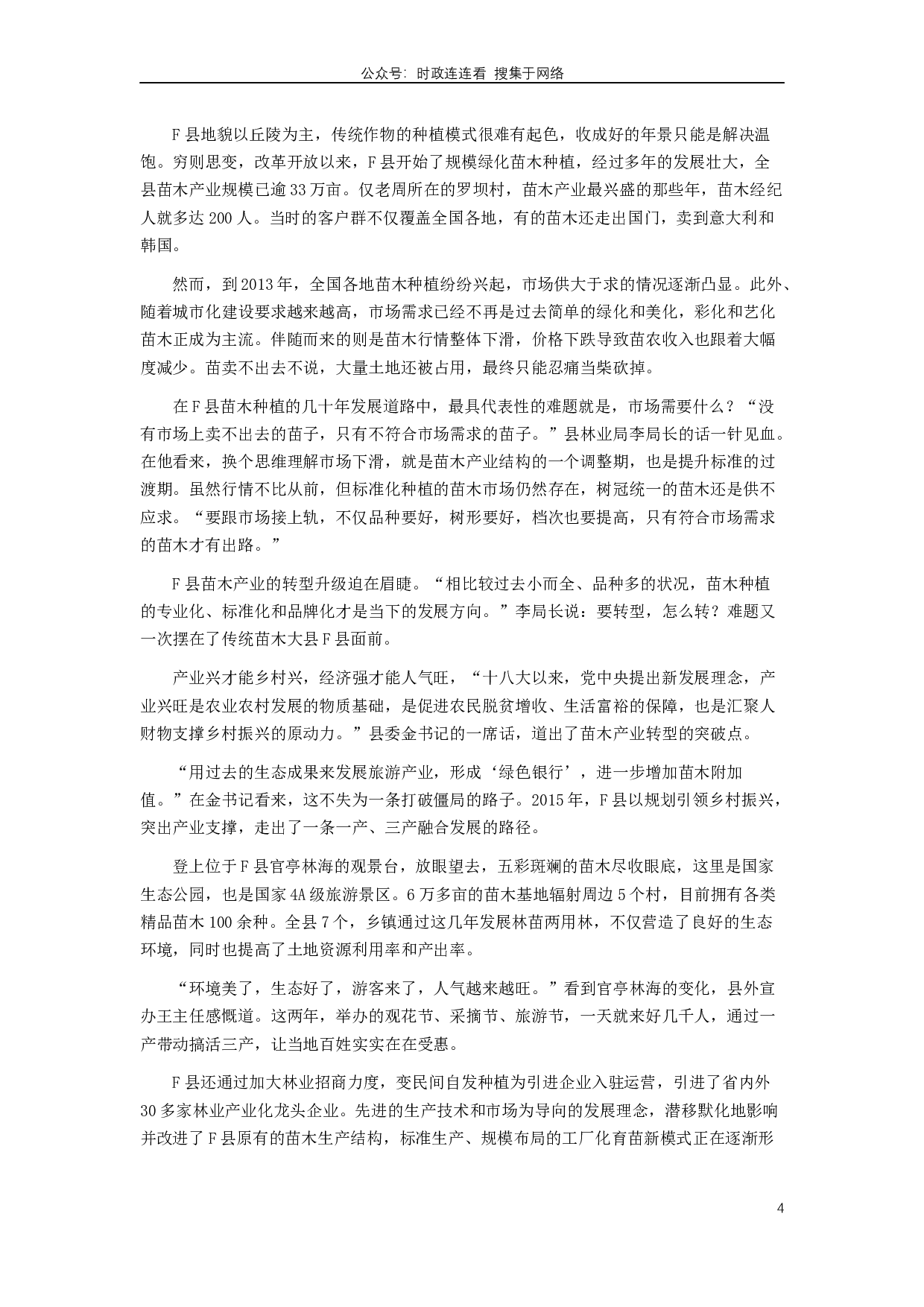 2019年420联考《申论》真题（山西卷）试卷（乡镇卷）及答案.docx 第4页