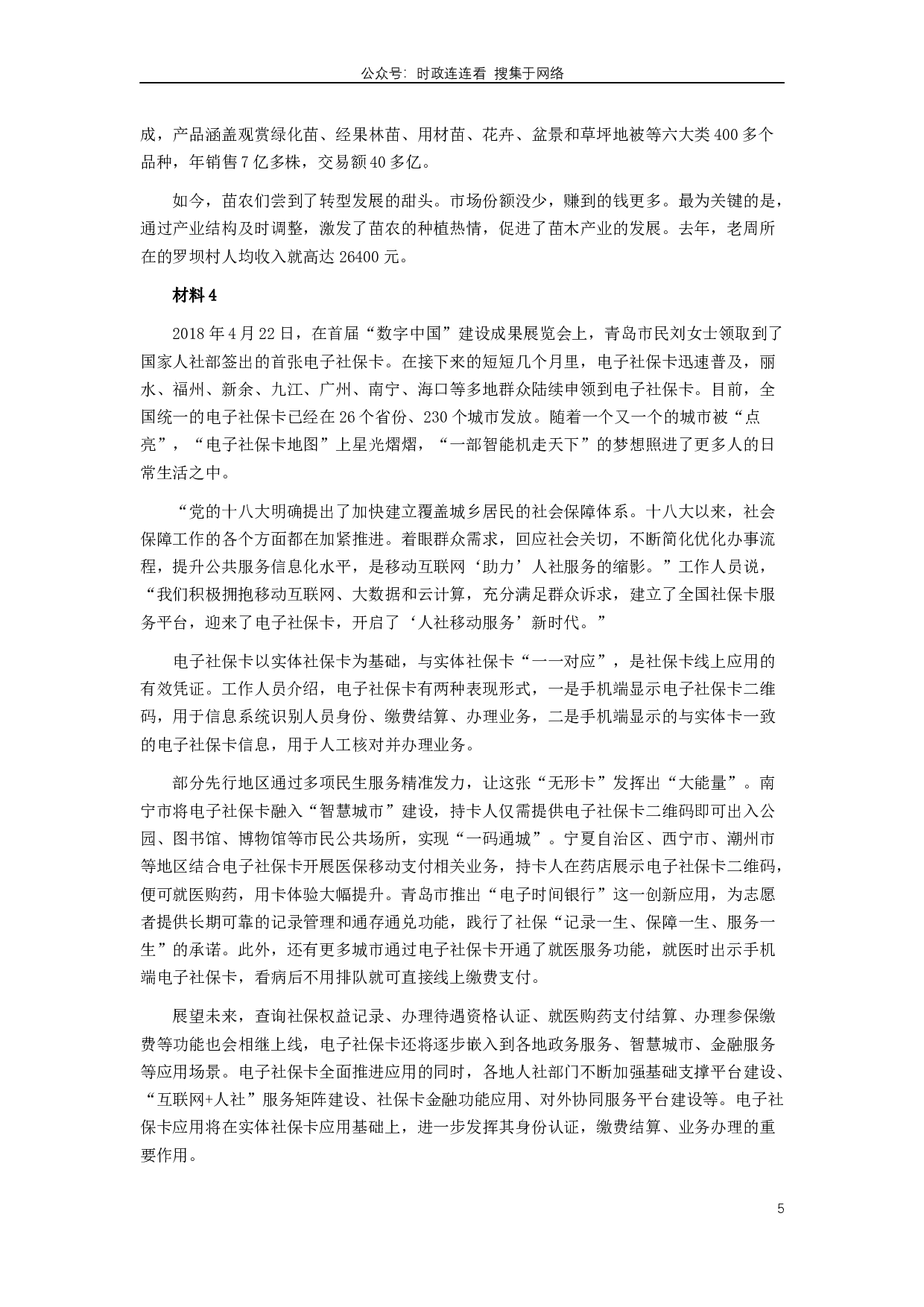 2019年420联考《申论》真题（山西卷）试卷（乡镇卷）及答案.docx 第5页