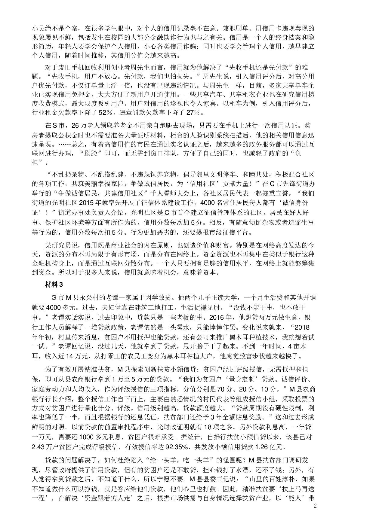 2019年420联考《申论》真题（山西卷）试卷（县级及以上卷）及答案.docx 第2页