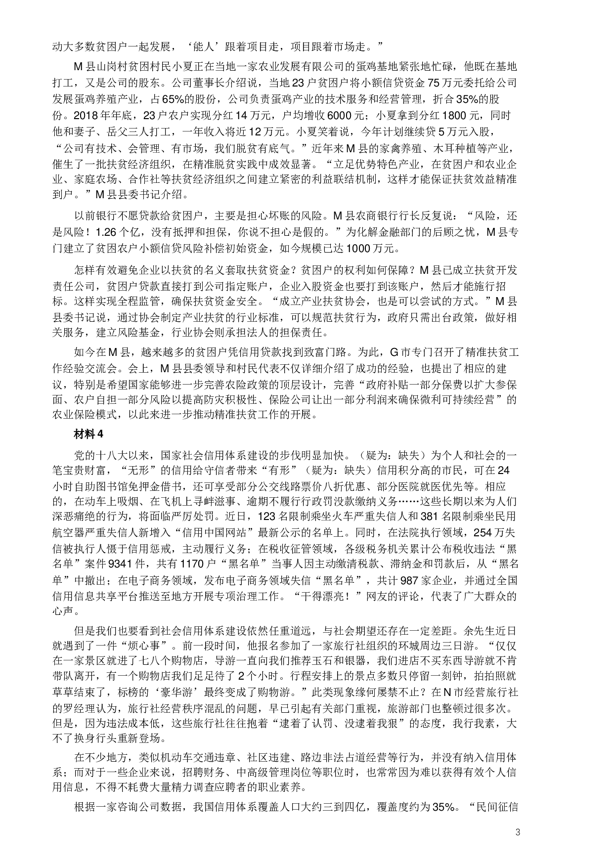 2019年420联考《申论》真题（山西卷）试卷（县级及以上卷）及答案.docx 第3页