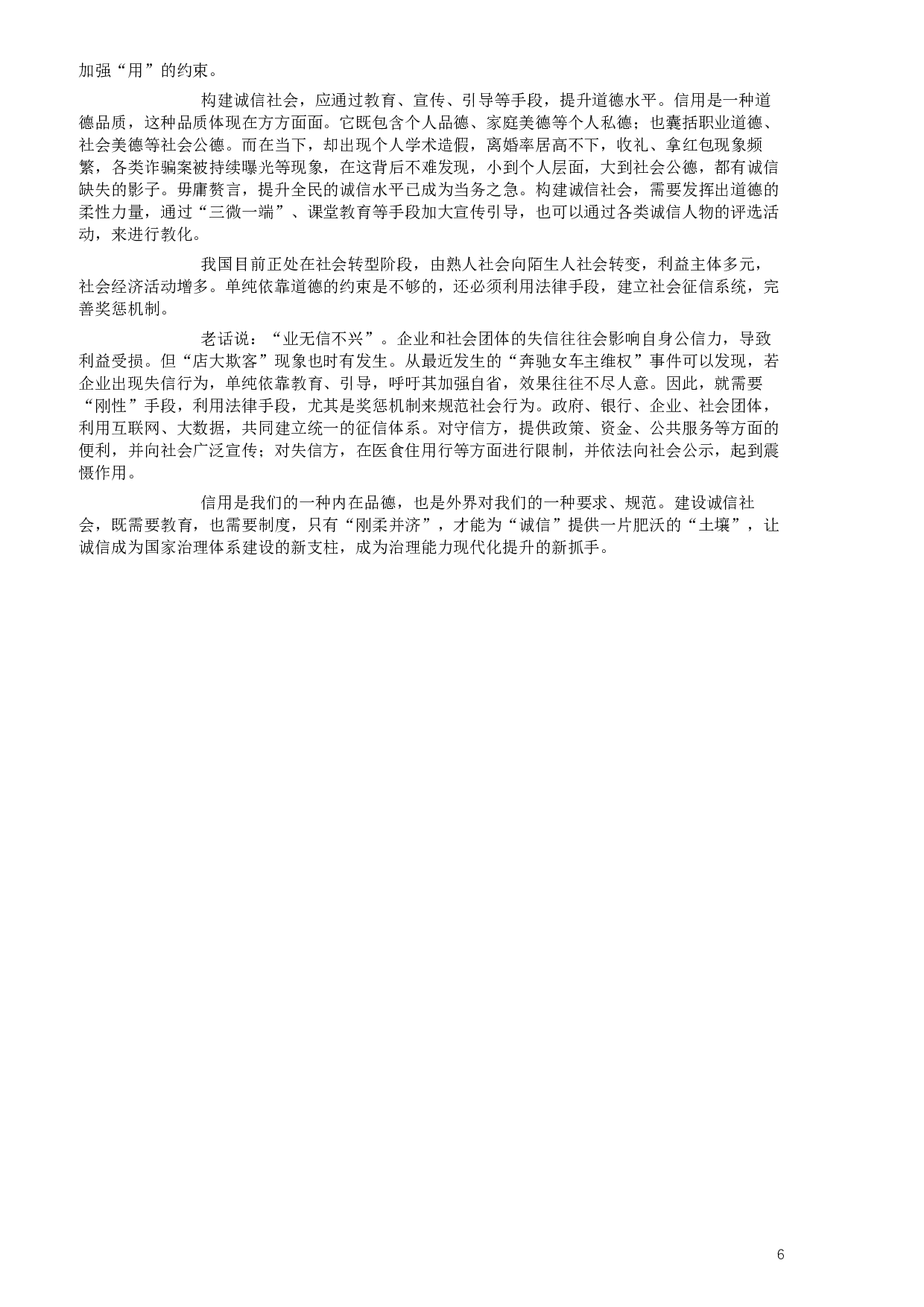 2019年420联考《申论》真题（山西卷）试卷（县级及以上卷）及答案.docx 第6页