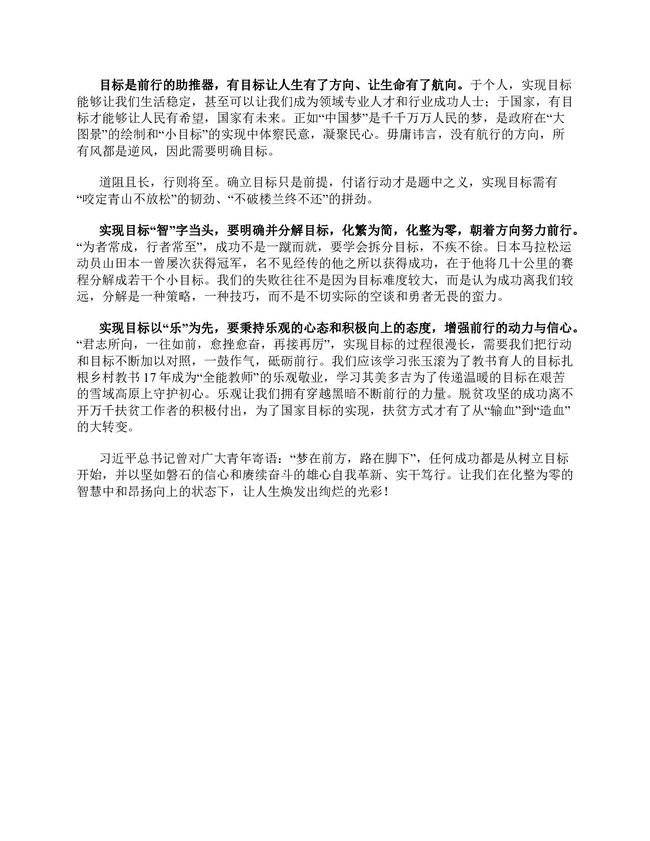 2021年5月22日全国事业单位联考B类《综合应用能力》题及参考答案.pdf 第8页