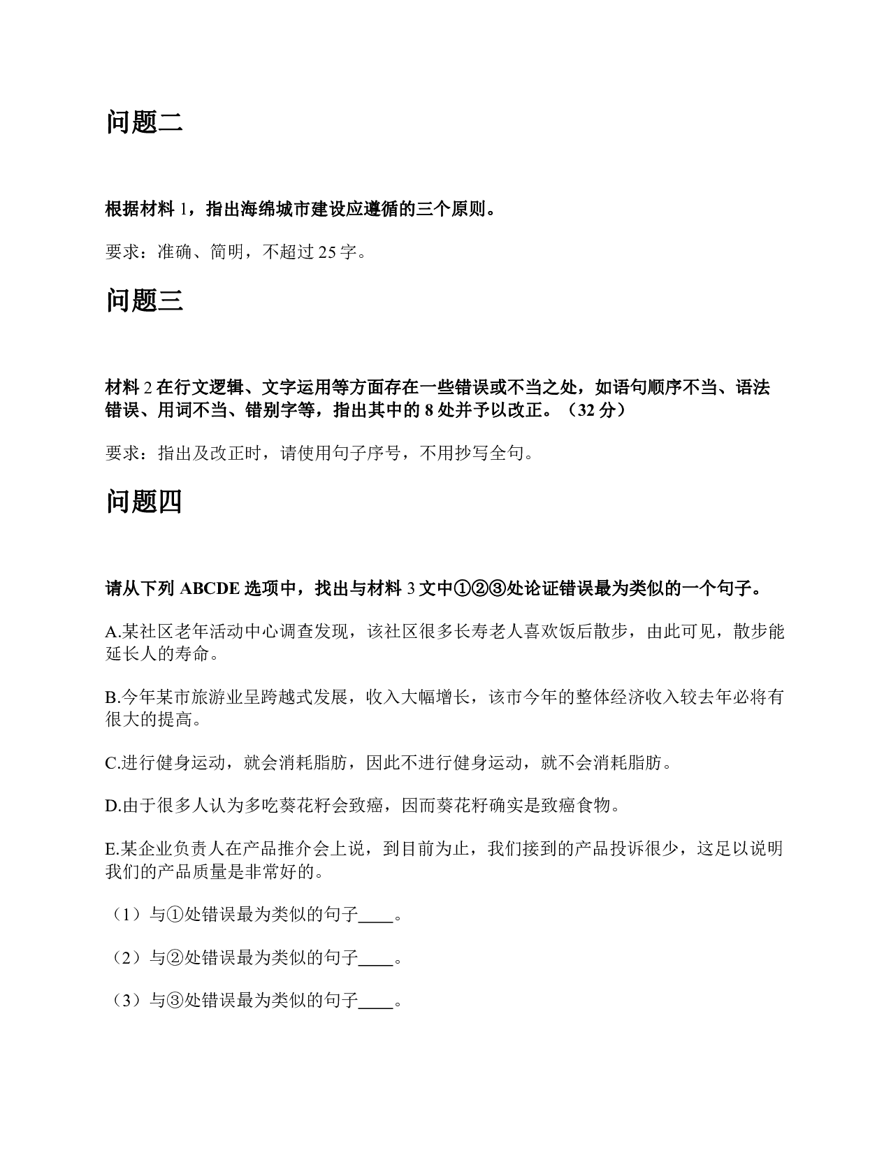 2021年5月22日全国事业单位联考B类《综合应用能力》题及参考答案.pdf 第4页