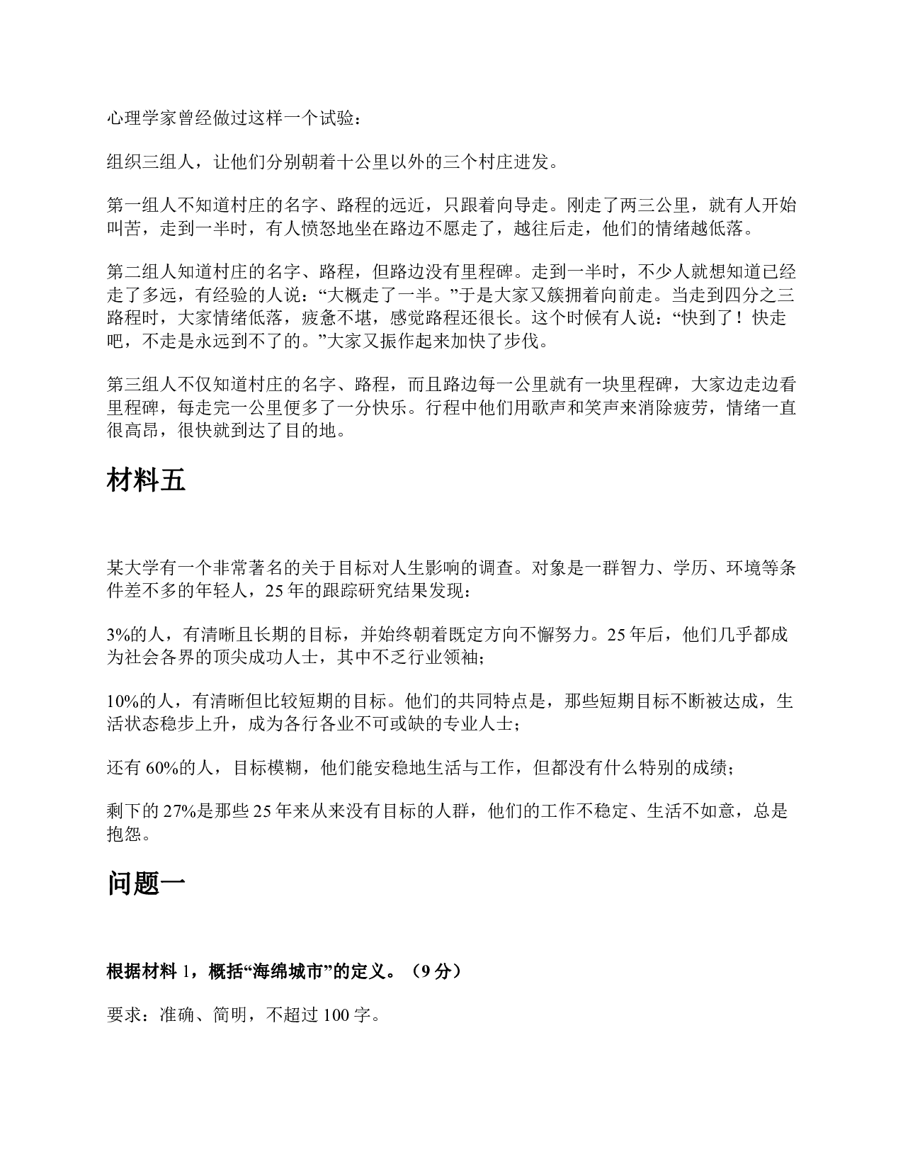 2021年5月22日全国事业单位联考B类《综合应用能力》题及参考答案.pdf 第3页