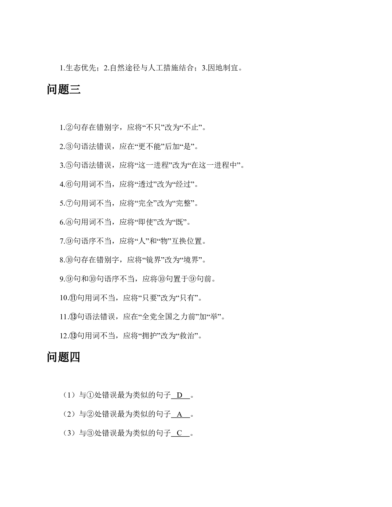 2021年5月22日全国事业单位联考B类《综合应用能力》题及参考答案.pdf 第6页