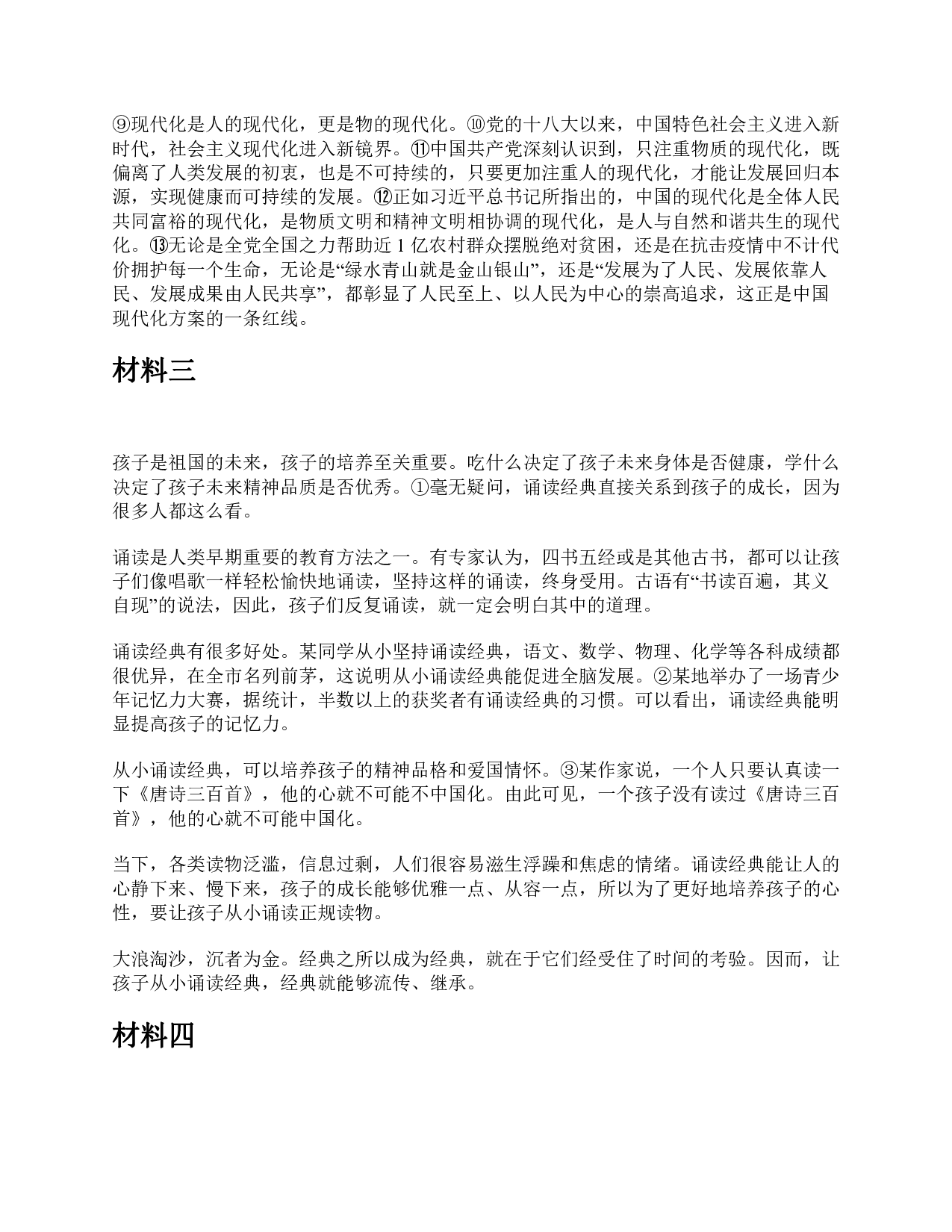 2021年5月22日全国事业单位联考B类《综合应用能力》题及参考答案.pdf 第2页