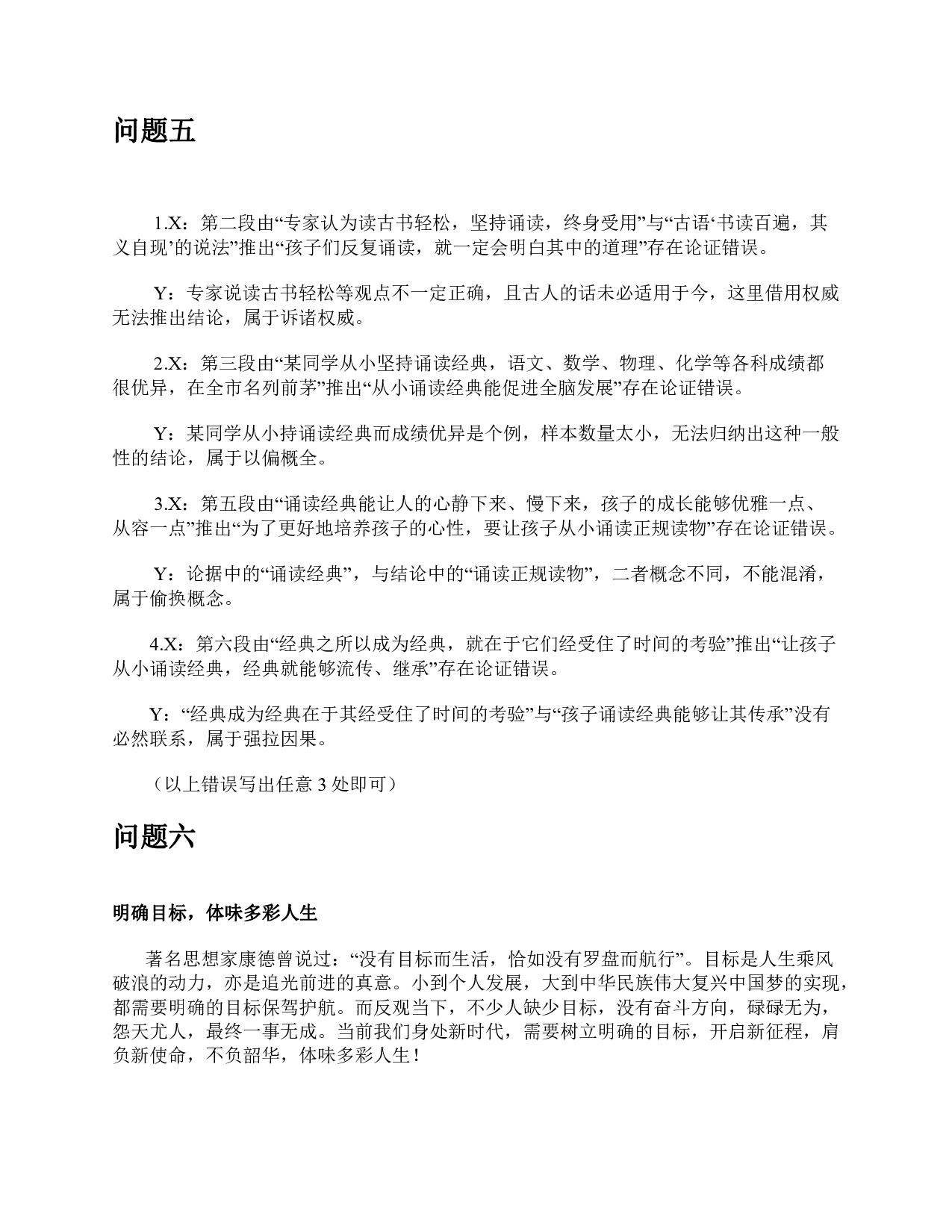 2021年5月22日全国事业单位联考B类《综合应用能力》题及参考答案.pdf 第7页