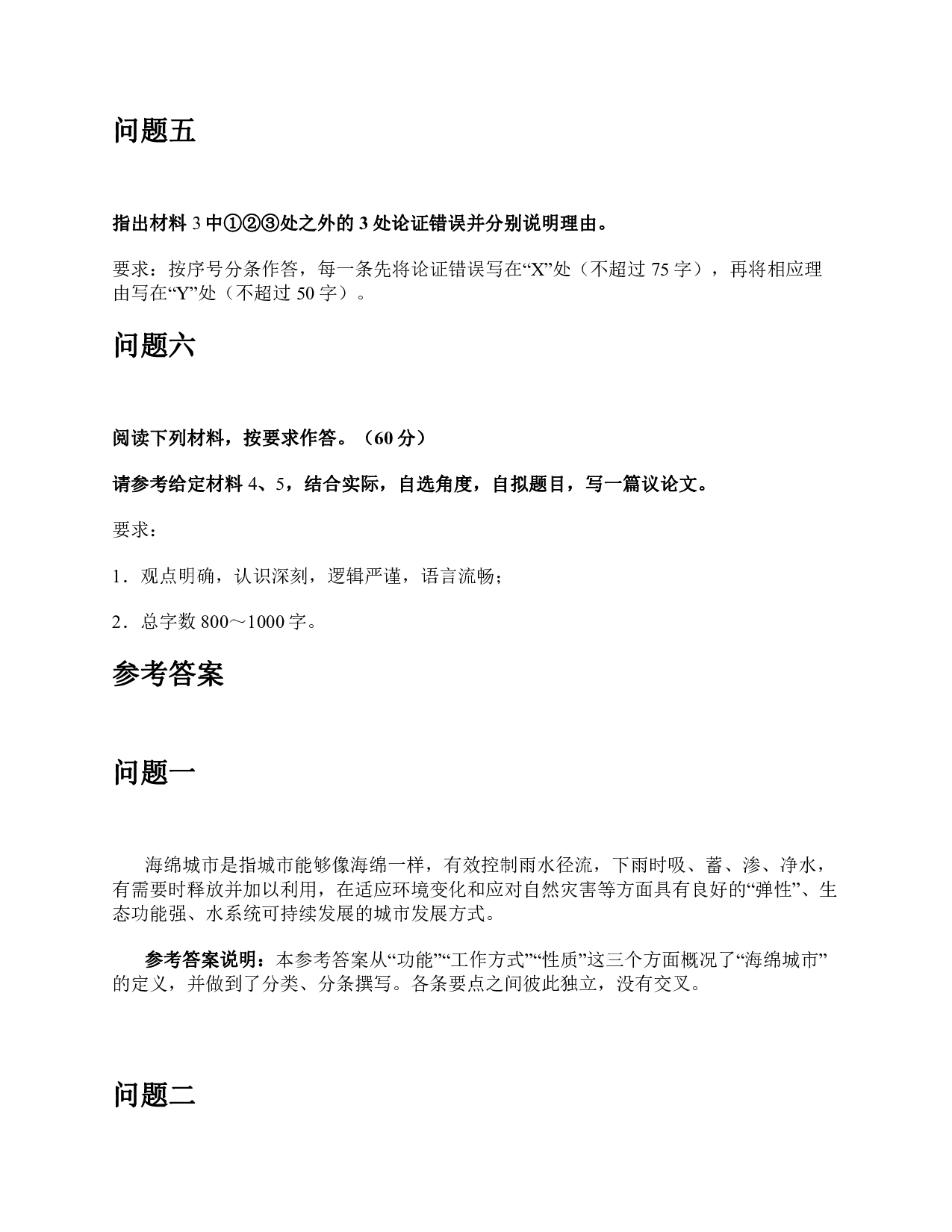 2021年5月22日全国事业单位联考B类《综合应用能力》题及参考答案.pdf 第5页