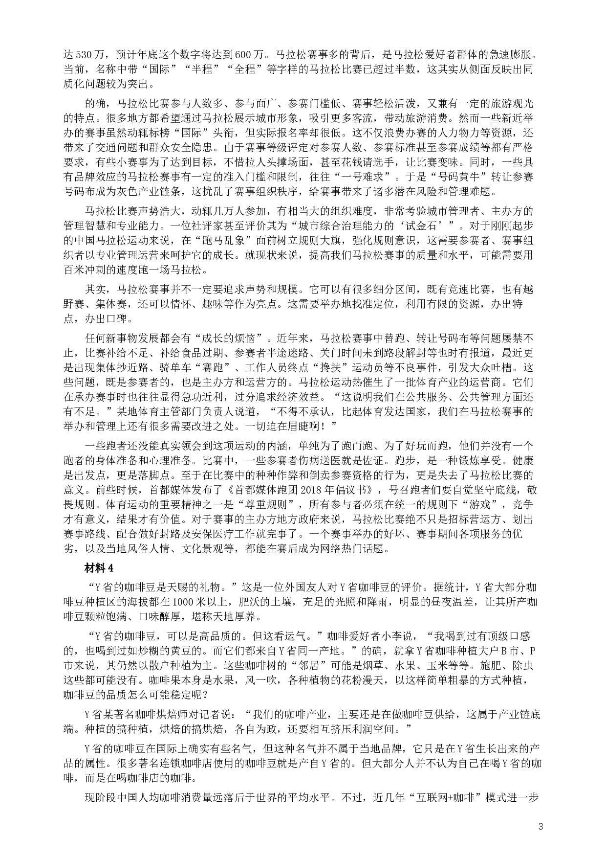 2019年420联考《申论》真题（广西A卷）及参考答案.docx 第3页