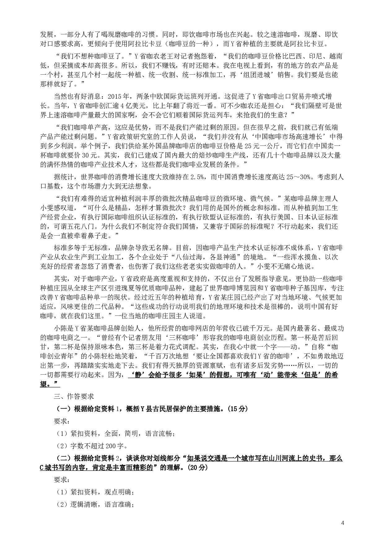 2019年420联考《申论》真题（广西A卷）及参考答案.docx 第4页