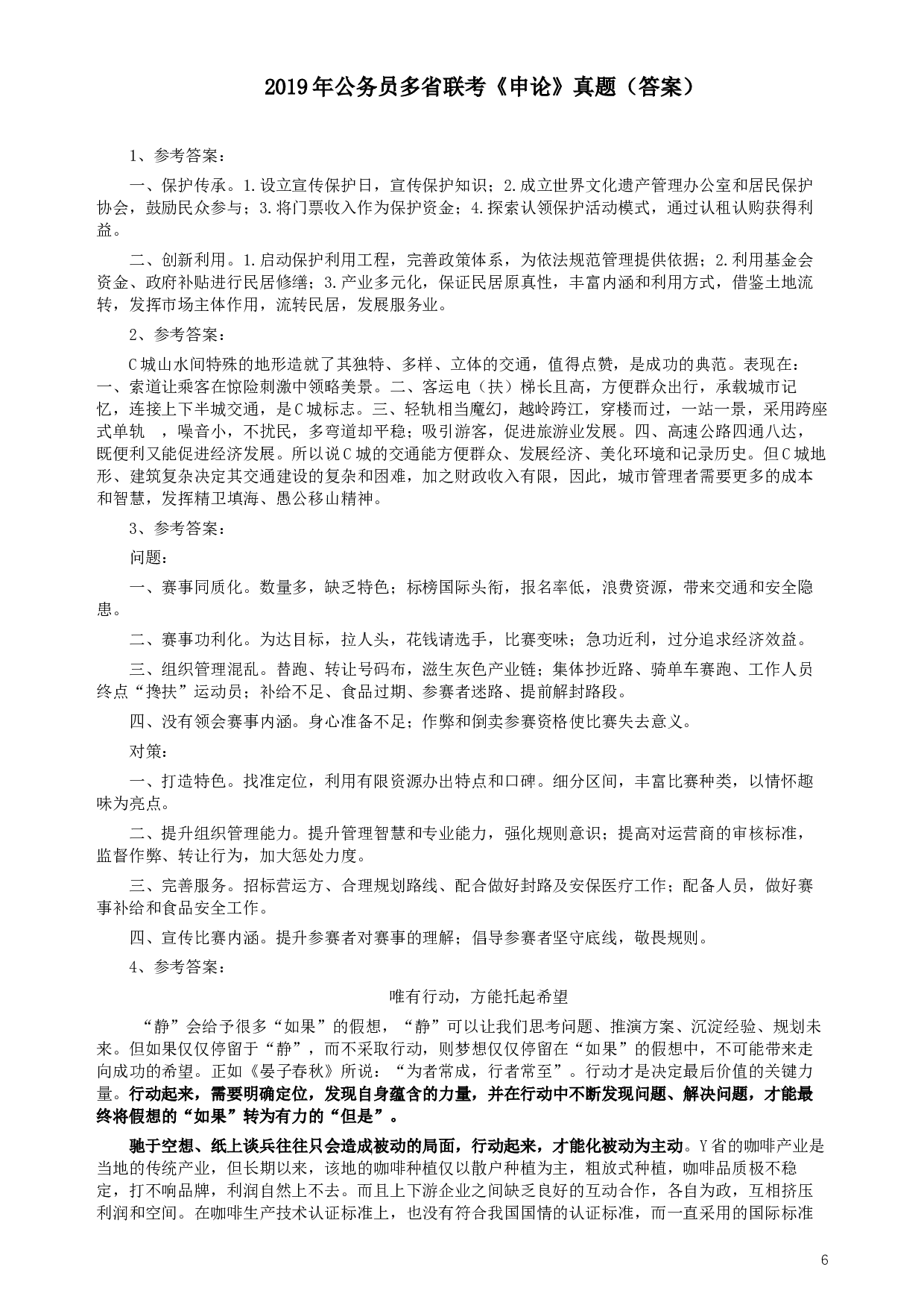 2019年420联考《申论》真题（广西A卷）及参考答案.docx 第6页