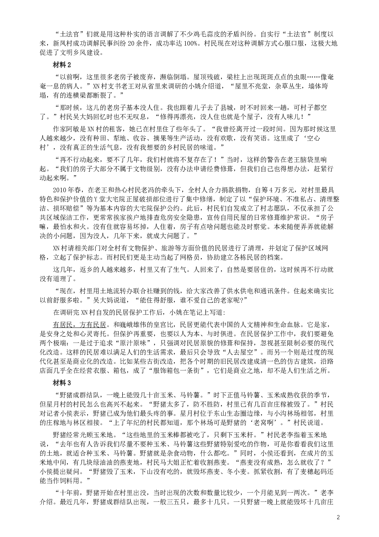 2019年420联考《申论》真题（广西B卷）及参考答案.docx 第2页