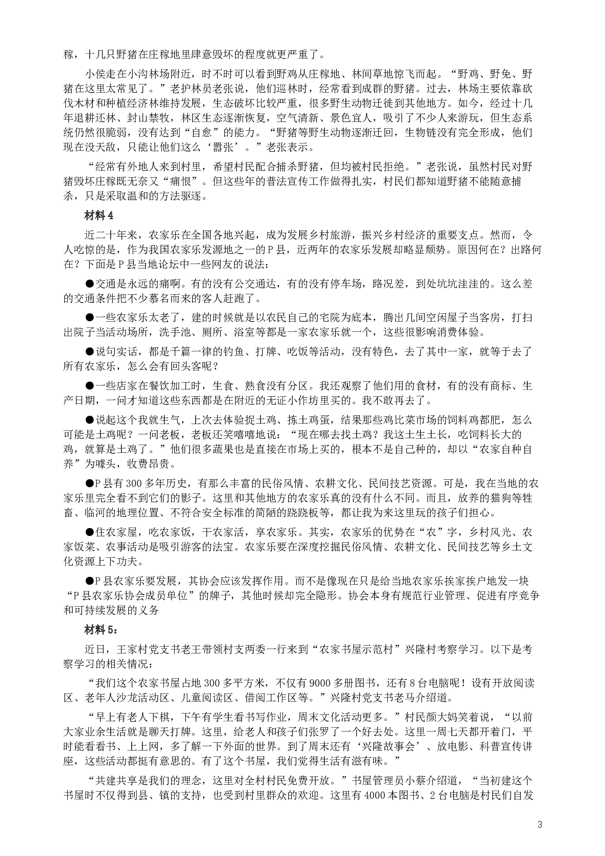 2019年420联考《申论》真题（广西B卷）及参考答案.docx 第3页