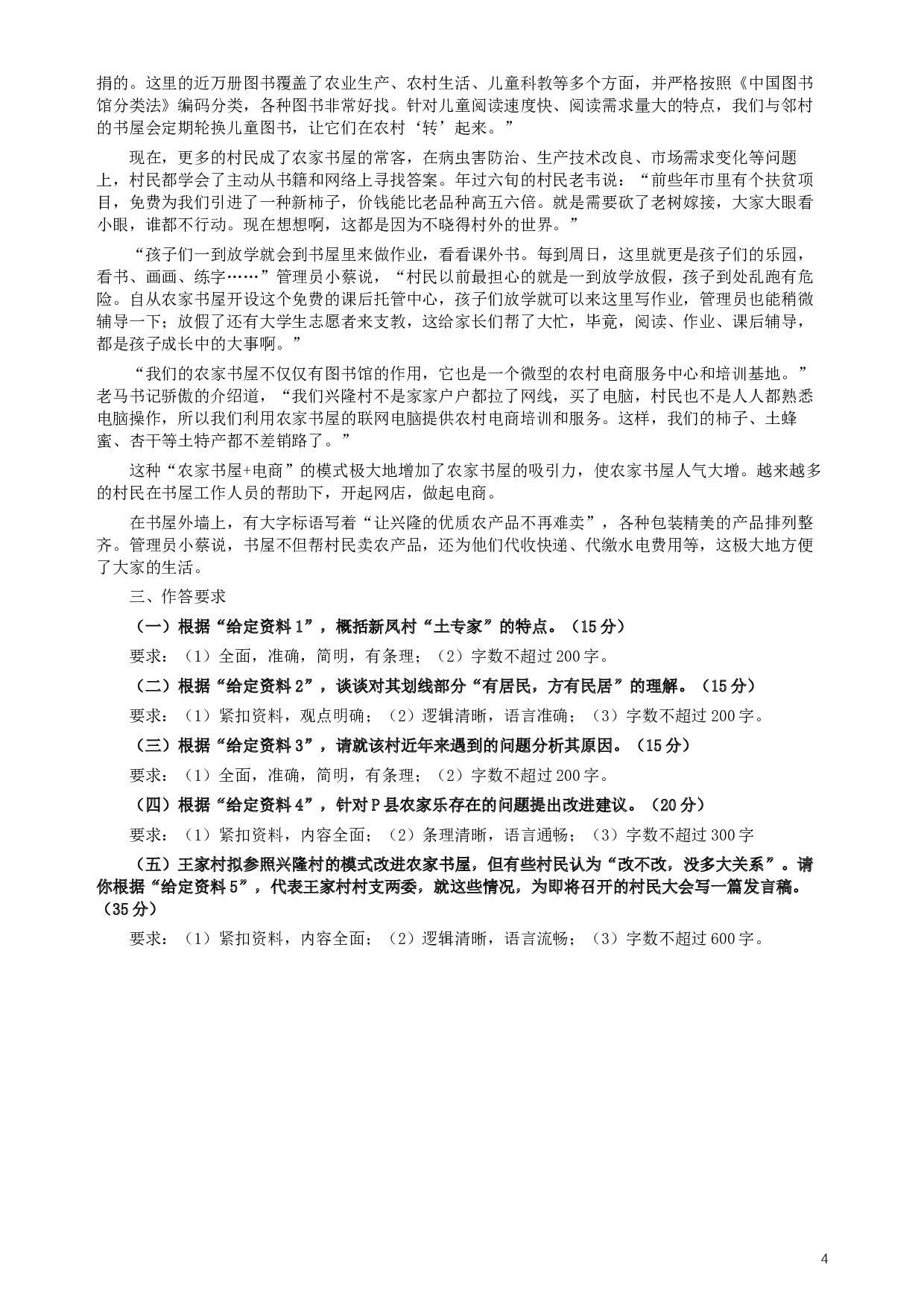 2019年420联考《申论》真题（广西B卷）及参考答案.docx 第4页