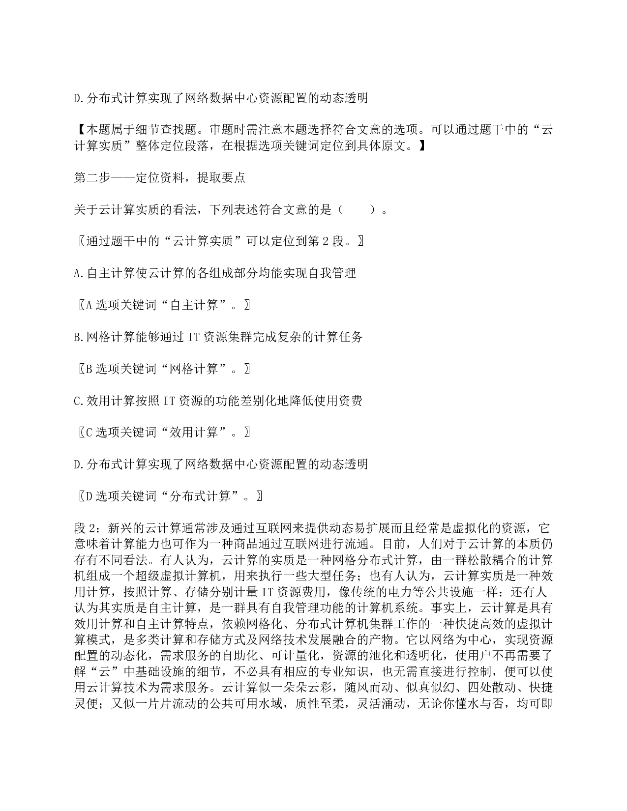 2021年5月22日全国事业单位联考C类《综合应用能力》题及参考答案.pdf 第9页