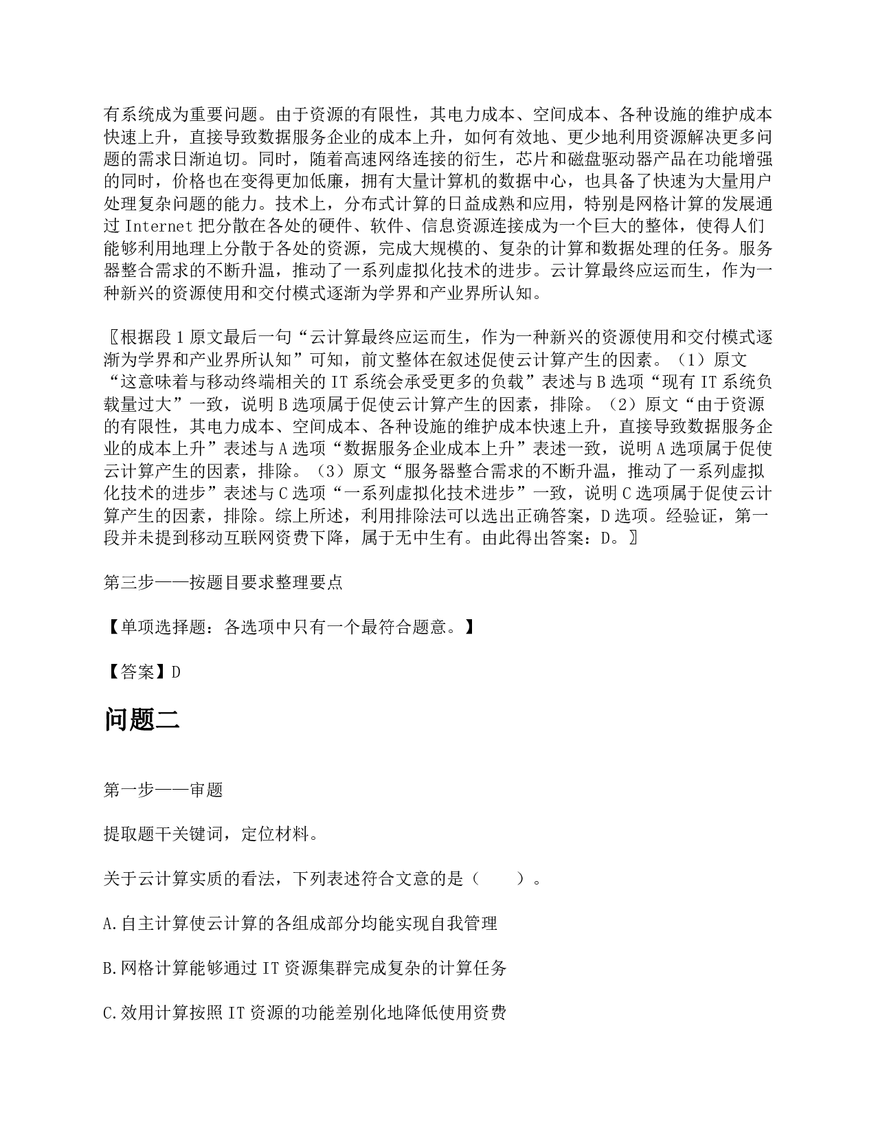 2021年5月22日全国事业单位联考C类《综合应用能力》题及参考答案.pdf 第8页