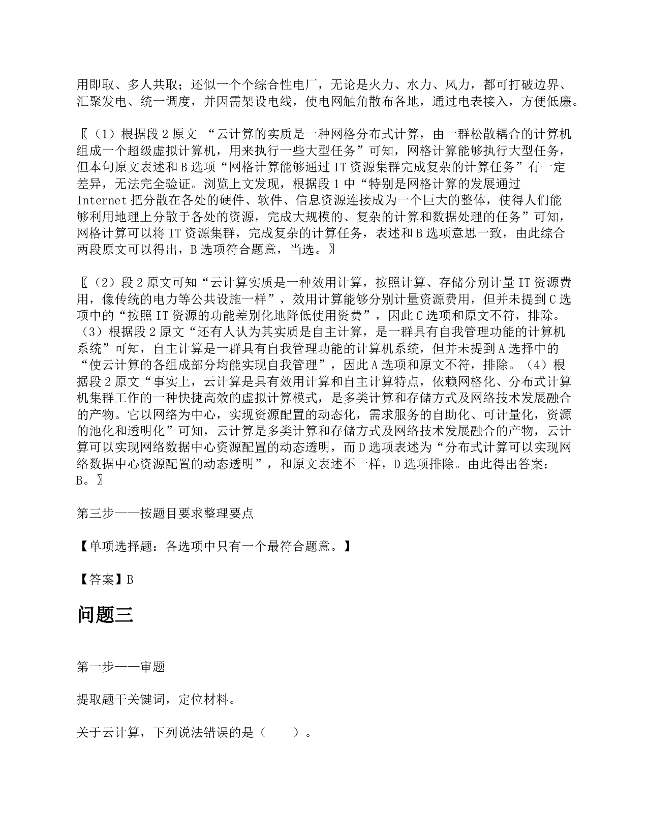 2021年5月22日全国事业单位联考C类《综合应用能力》题及参考答案.pdf 第10页