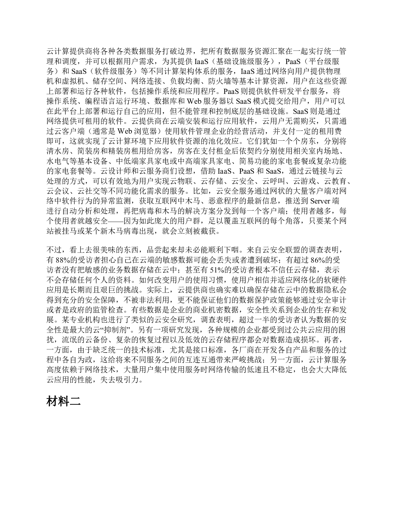 2021年5月22日全国事业单位联考C类《综合应用能力》题及参考答案.pdf 第2页