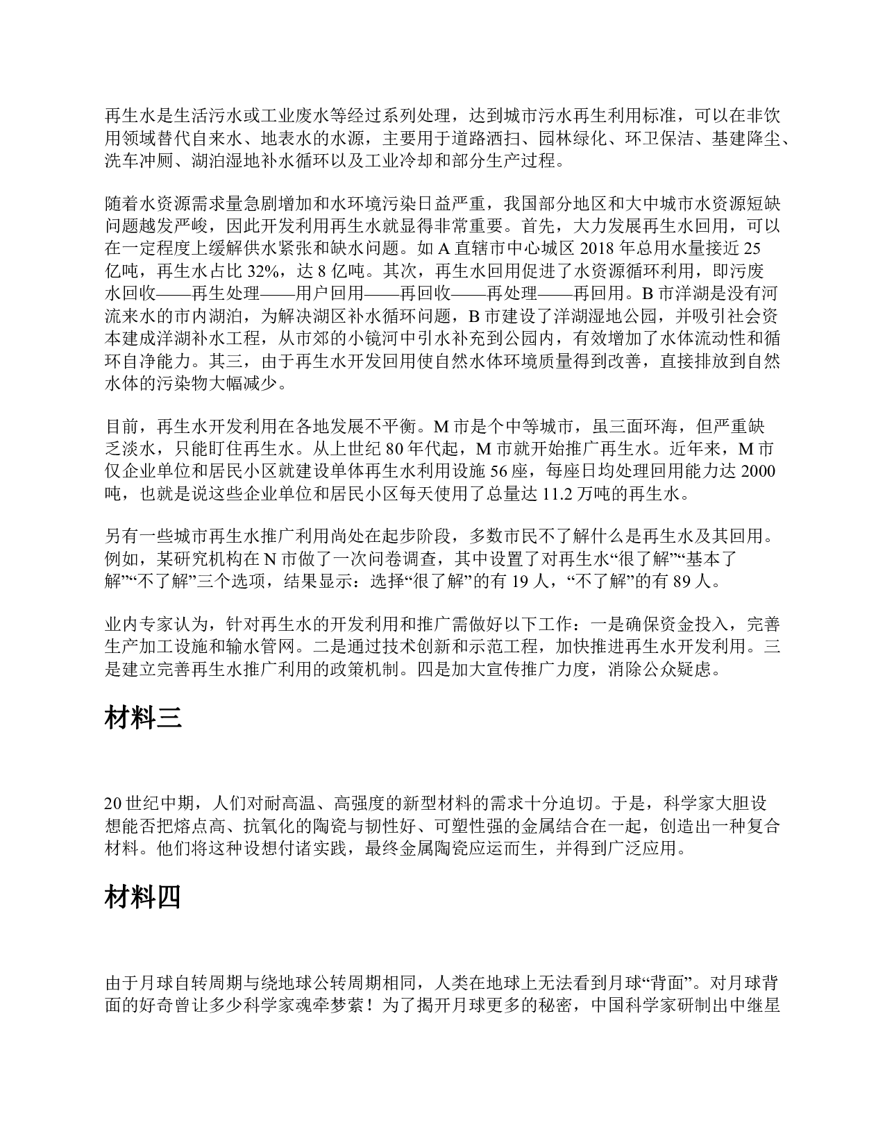 2021年5月22日全国事业单位联考C类《综合应用能力》题及参考答案.pdf 第3页