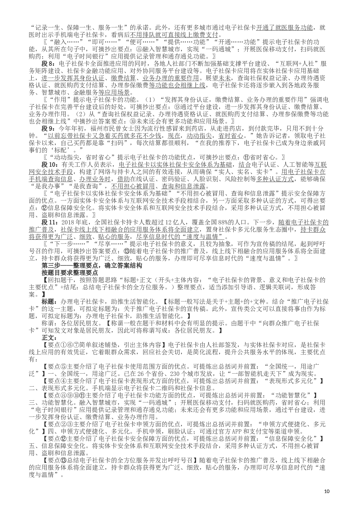 2019年420联考《申论》真题（新疆区乡镇卷）及参考答案及解析.docx 第10页