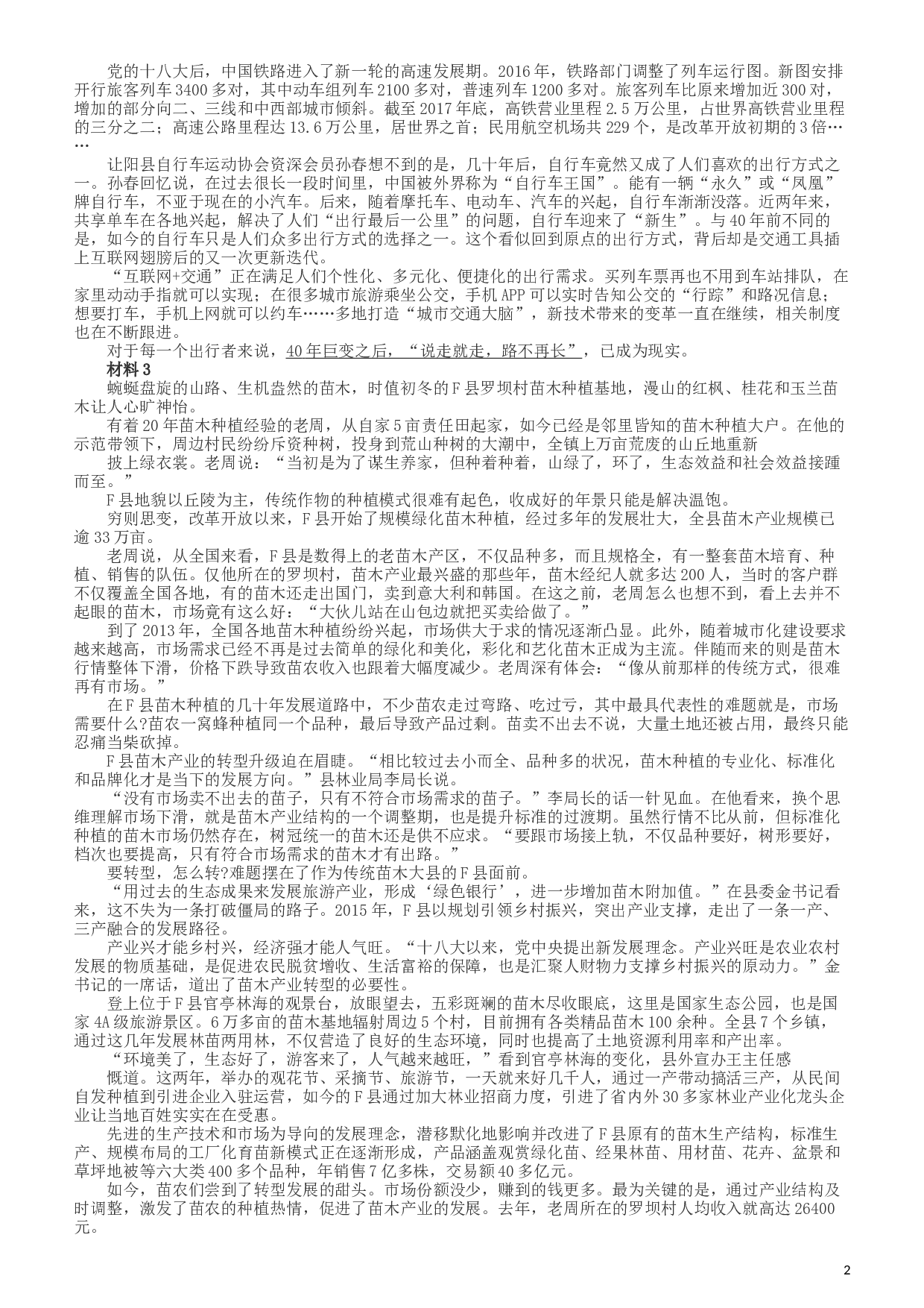 2019年420联考《申论》真题（新疆区乡镇卷）及参考答案及解析.docx 第2页