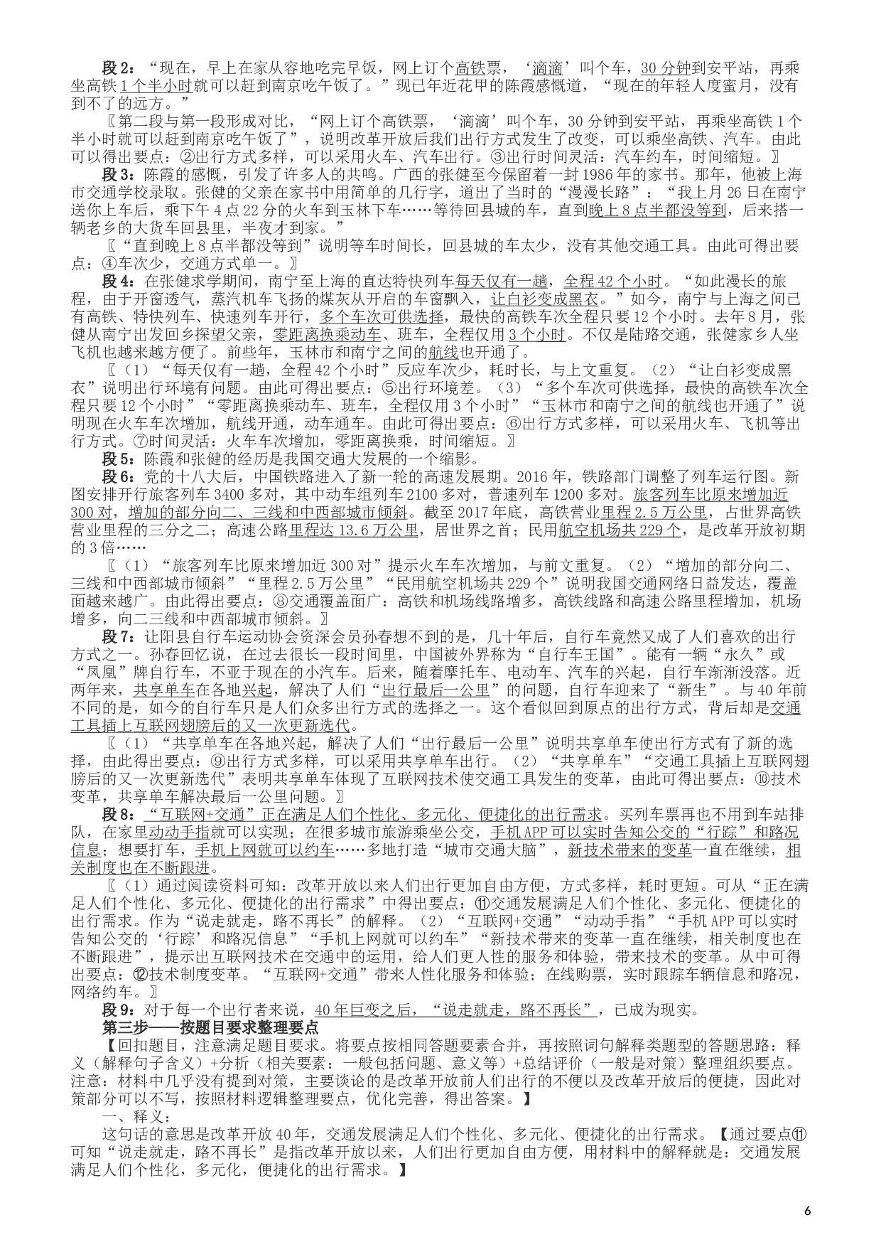 2019年420联考《申论》真题（新疆区乡镇卷）及参考答案及解析.docx 第6页