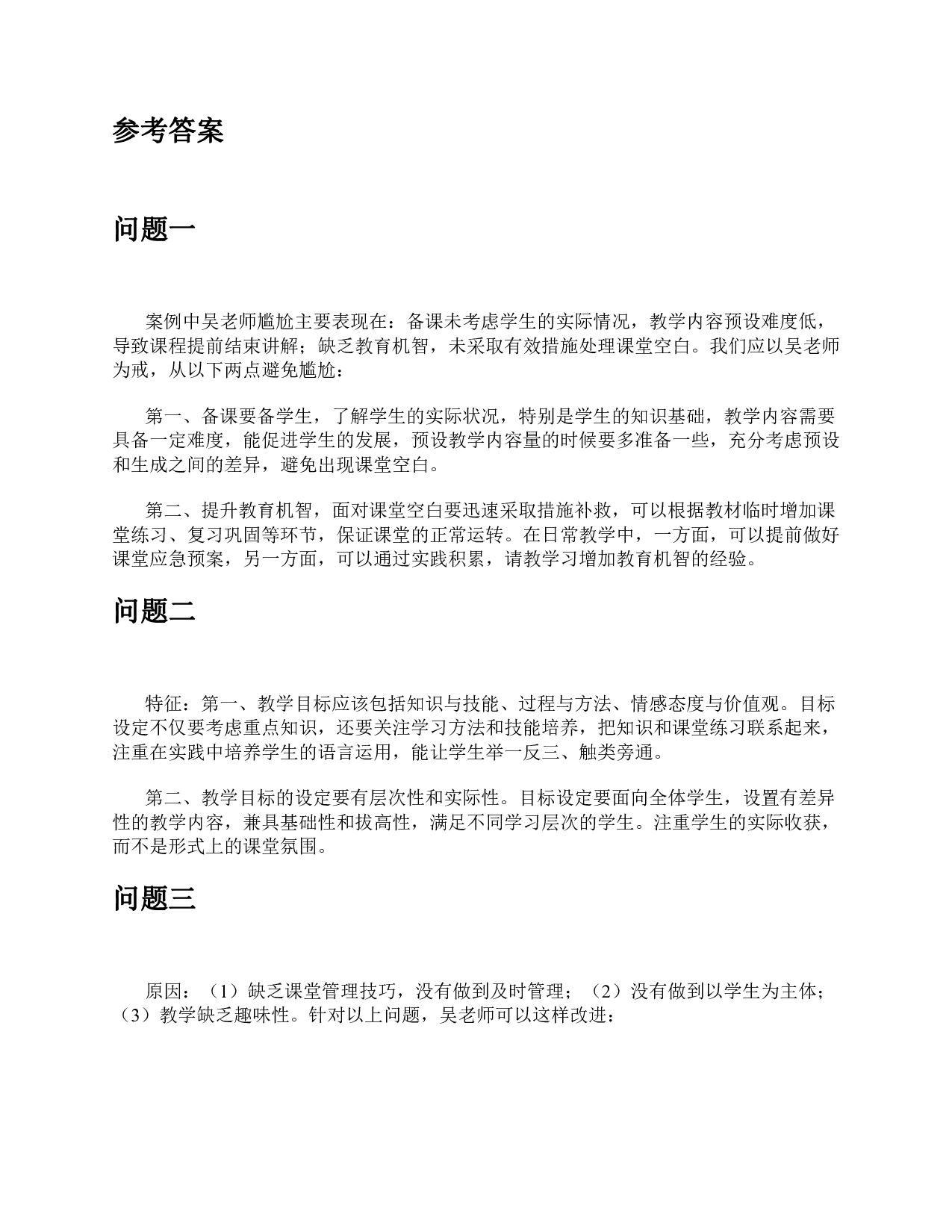 2021年5月22日全国事业单位联考D类《综合应用能力》中学题及参考答案.pdf 第4页