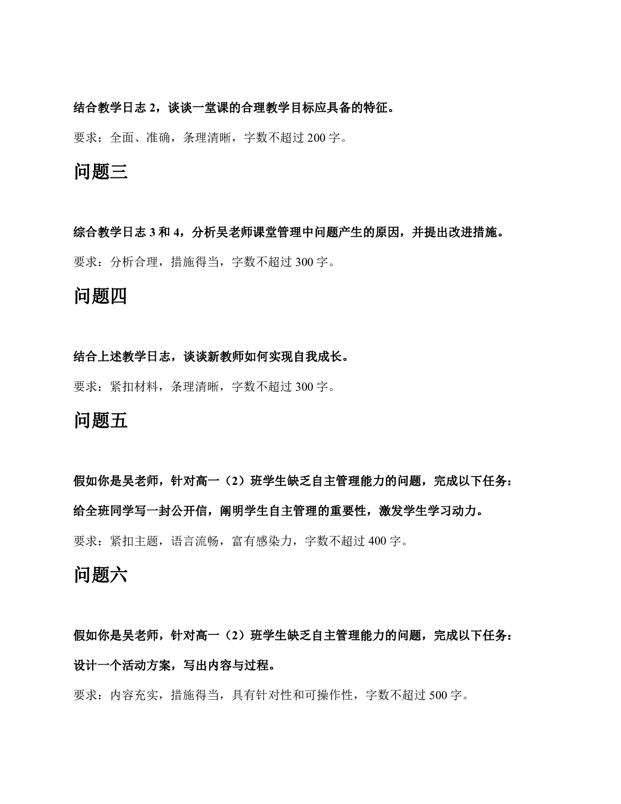 2021年5月22日全国事业单位联考D类《综合应用能力》中学题及参考答案.pdf 第3页