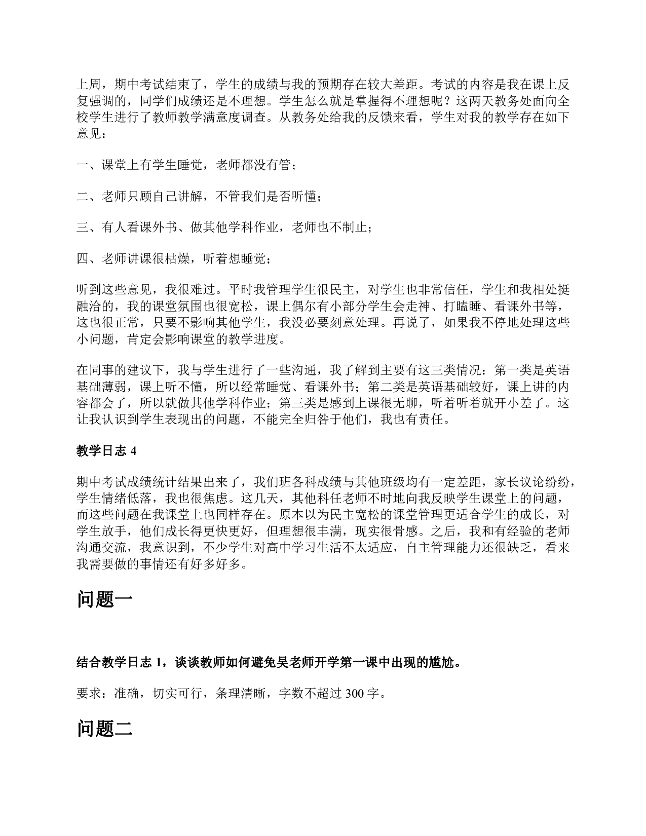 2021年5月22日全国事业单位联考D类《综合应用能力》中学题及参考答案.pdf 第2页