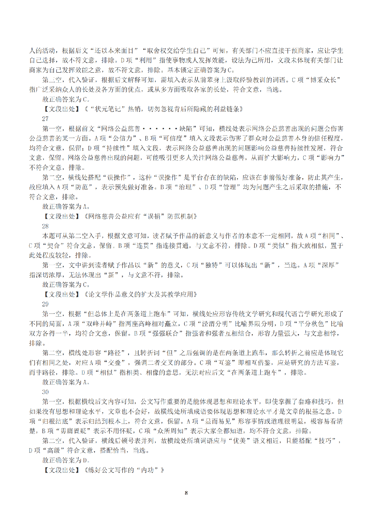 2019年下半年全国事业单位联考D类《职业能力倾向测验》答案+解析.pdf 第8页