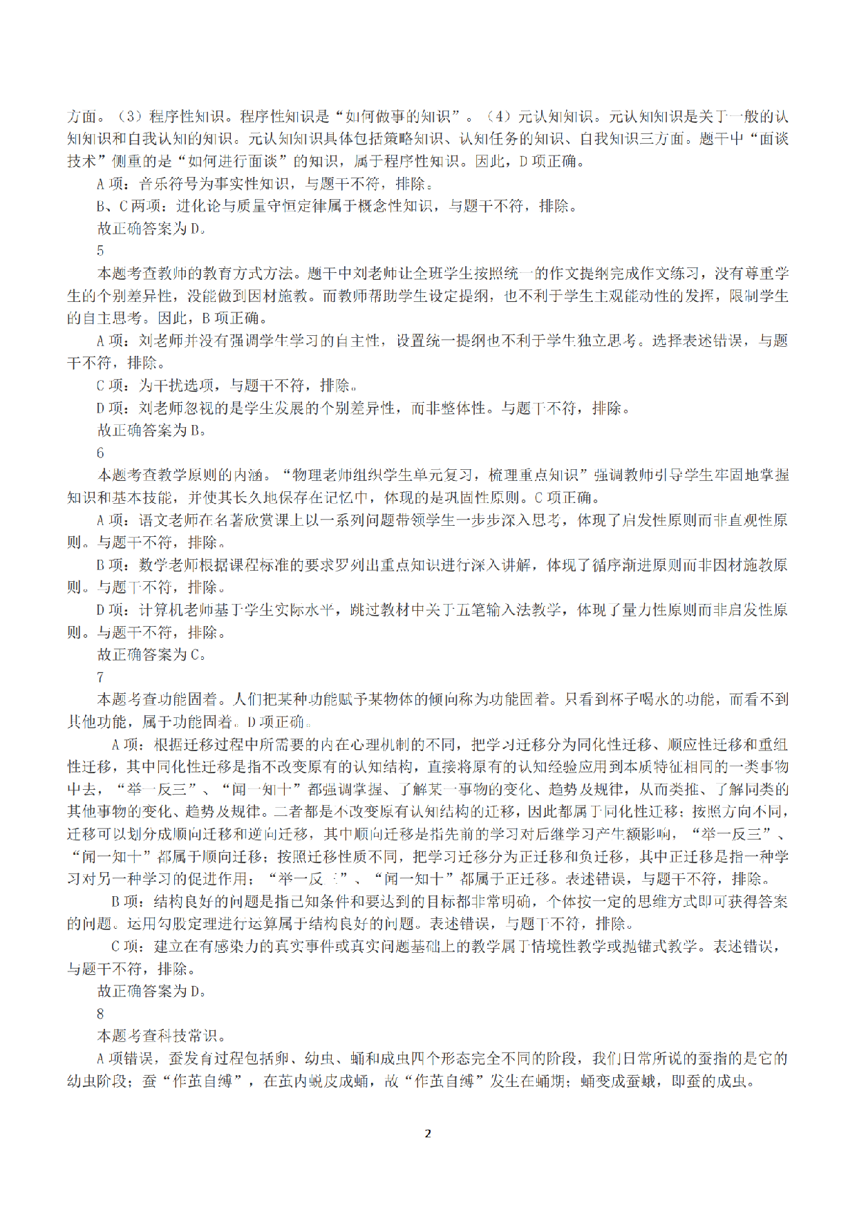 2019年下半年全国事业单位联考D类《职业能力倾向测验》答案+解析.pdf 第2页