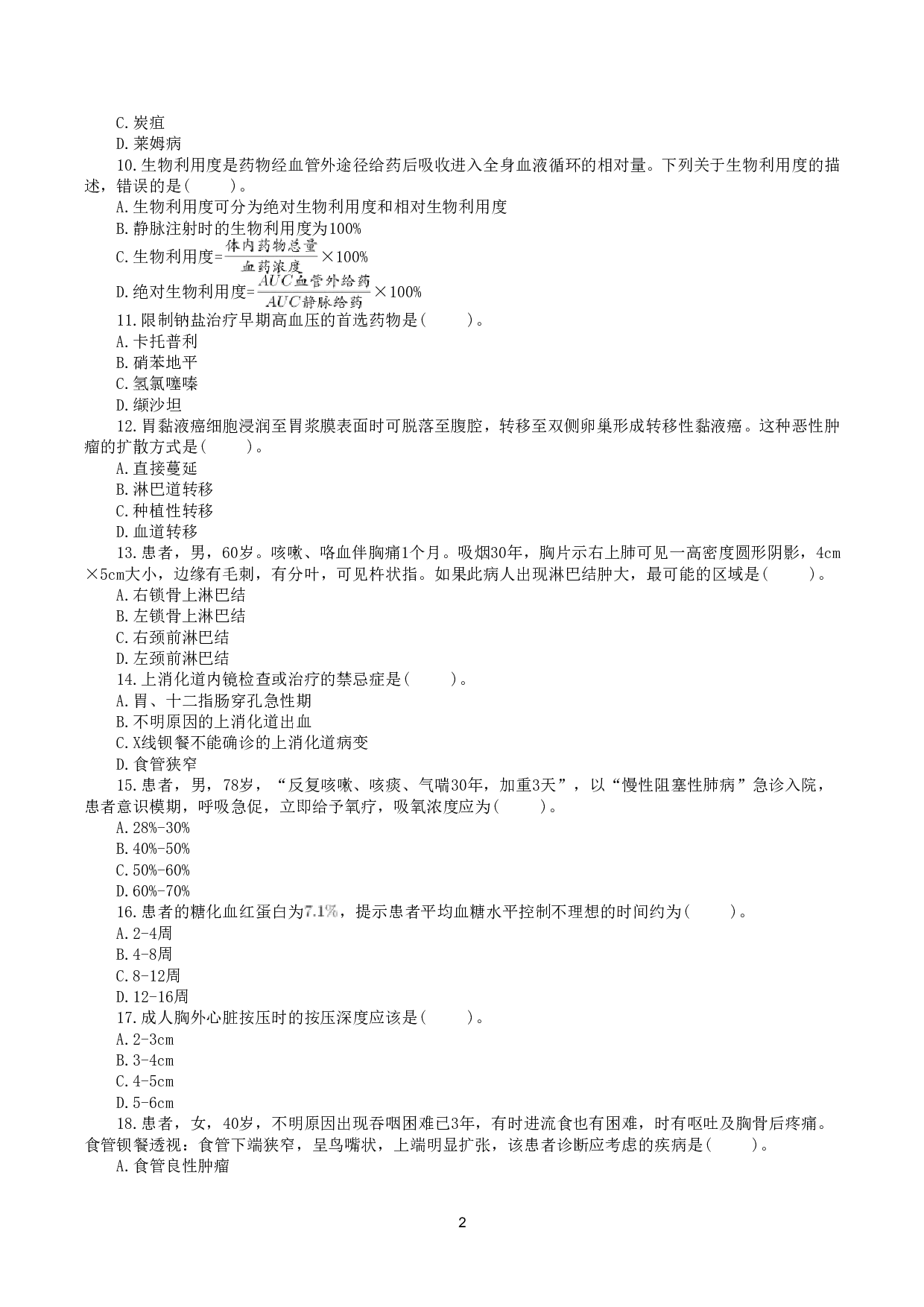 2021年5月22日全国事业单位联考E类《综合应用能力》真题.pdf 第2页