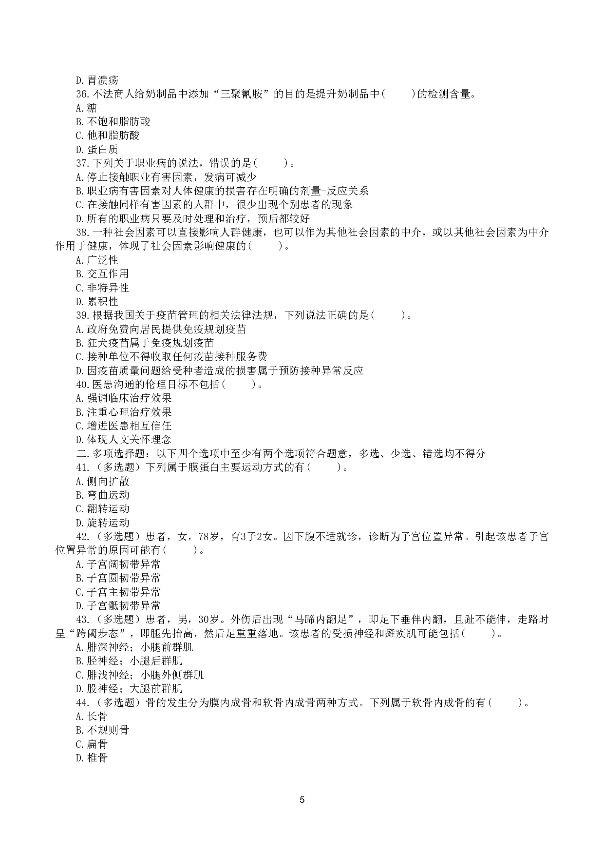 2021年5月22日全国事业单位联考E类《综合应用能力》真题.pdf 第5页