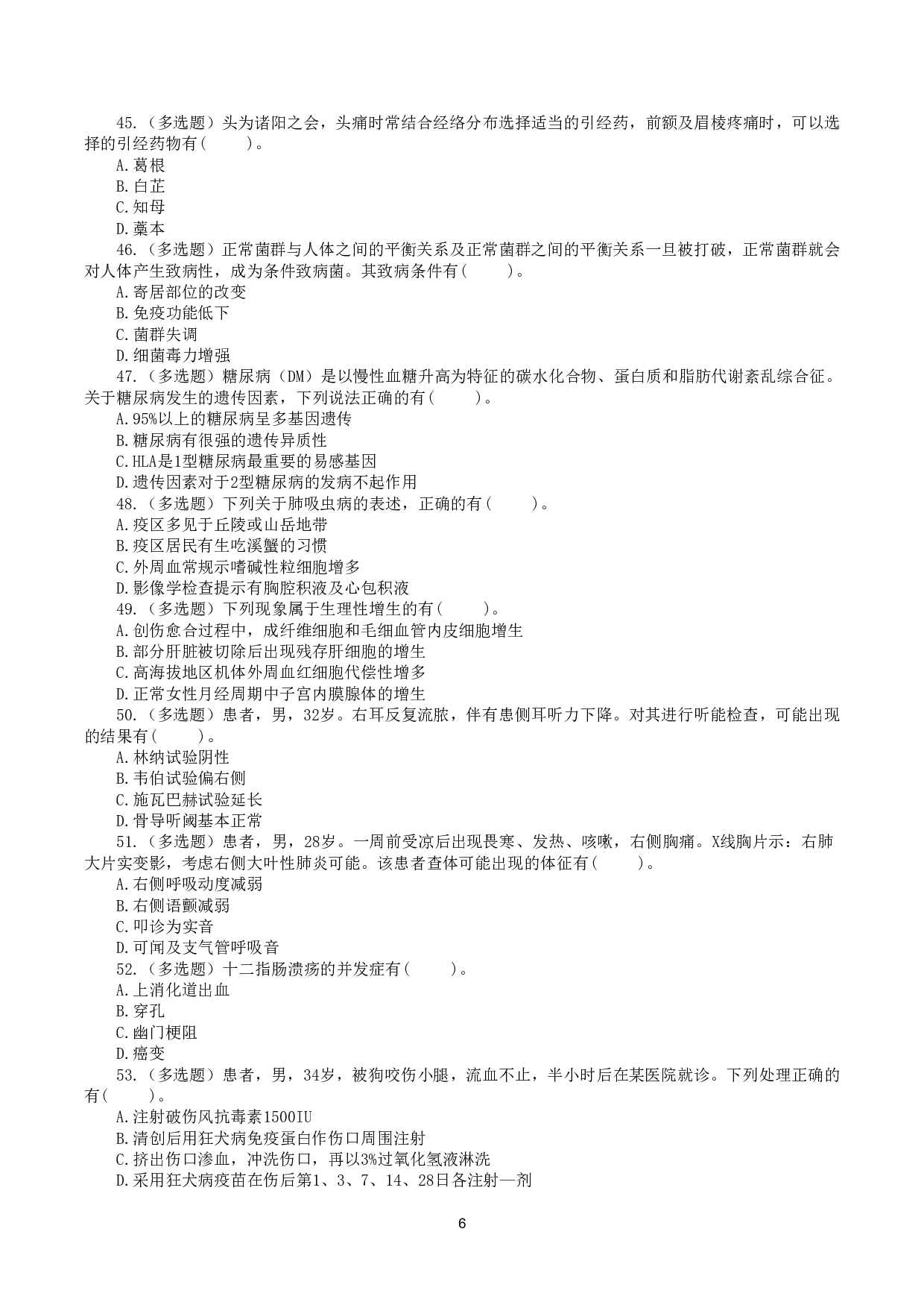 2021年5月22日全国事业单位联考E类《综合应用能力》真题.pdf 第6页