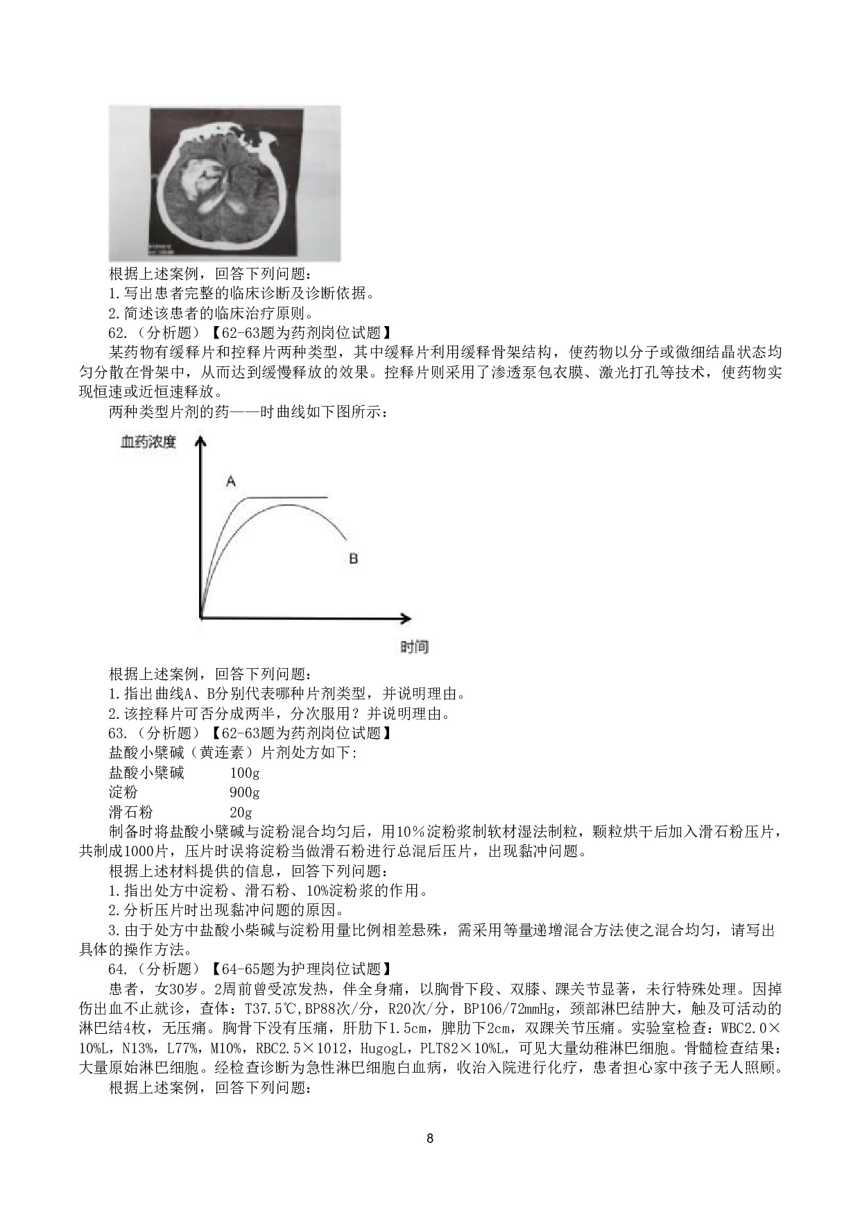 2021年5月22日全国事业单位联考E类《综合应用能力》真题.pdf 第8页