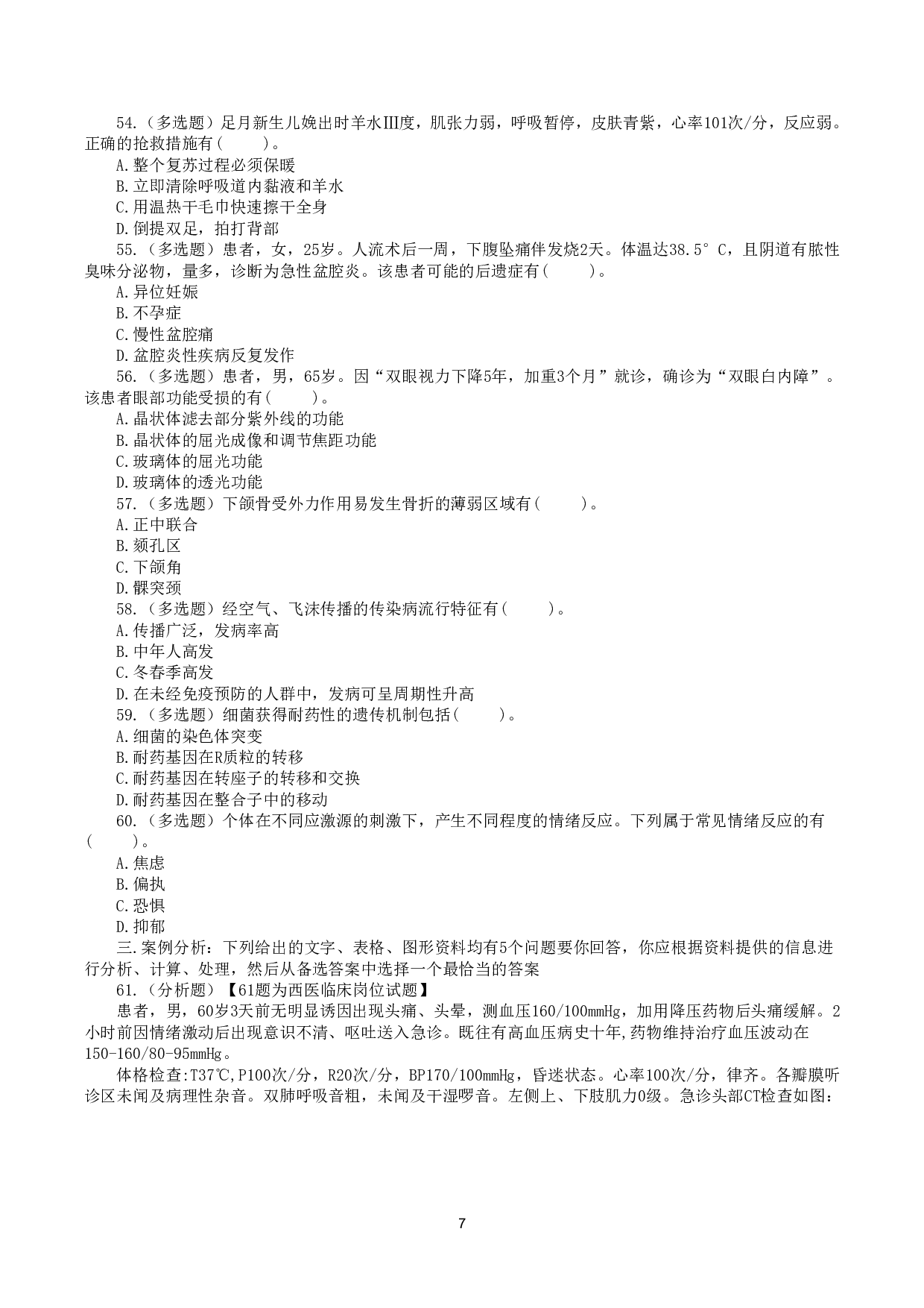 2021年5月22日全国事业单位联考E类《综合应用能力》真题.pdf 第7页