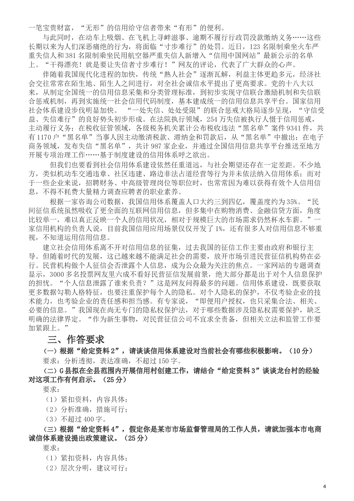 2019年420联考《申论》真题（新疆区县卷）及参考答案及解析.docx 第4页