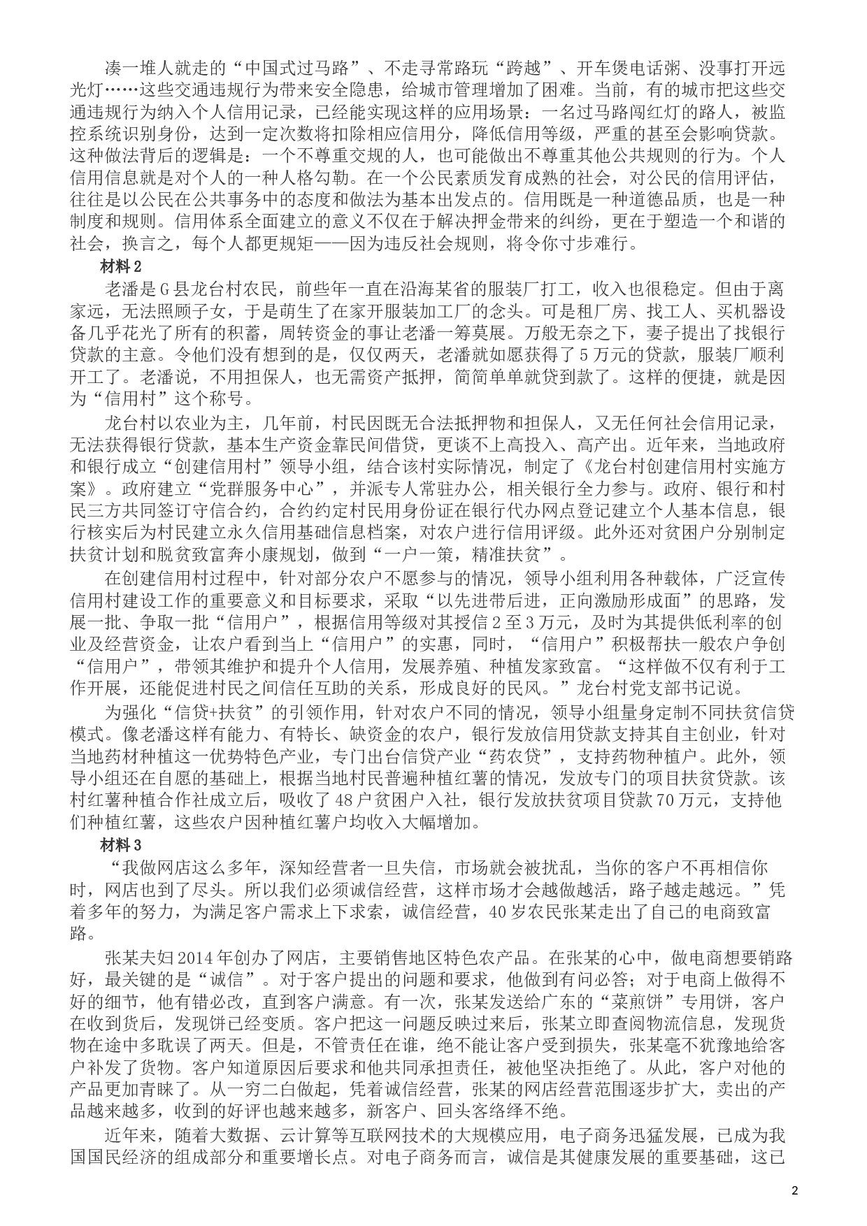 2019年420联考《申论》真题（新疆区县卷）及参考答案及解析.docx 第2页