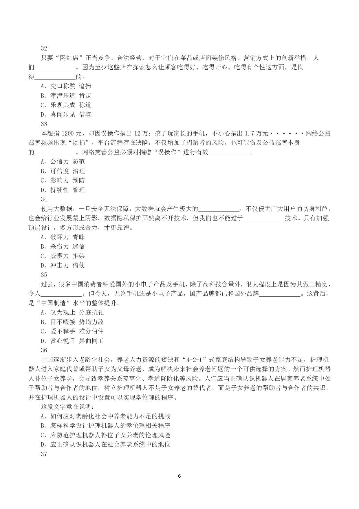 2019年下半年全国事业单位联考E类《职业能力倾向测验》真题.pdf 第6页