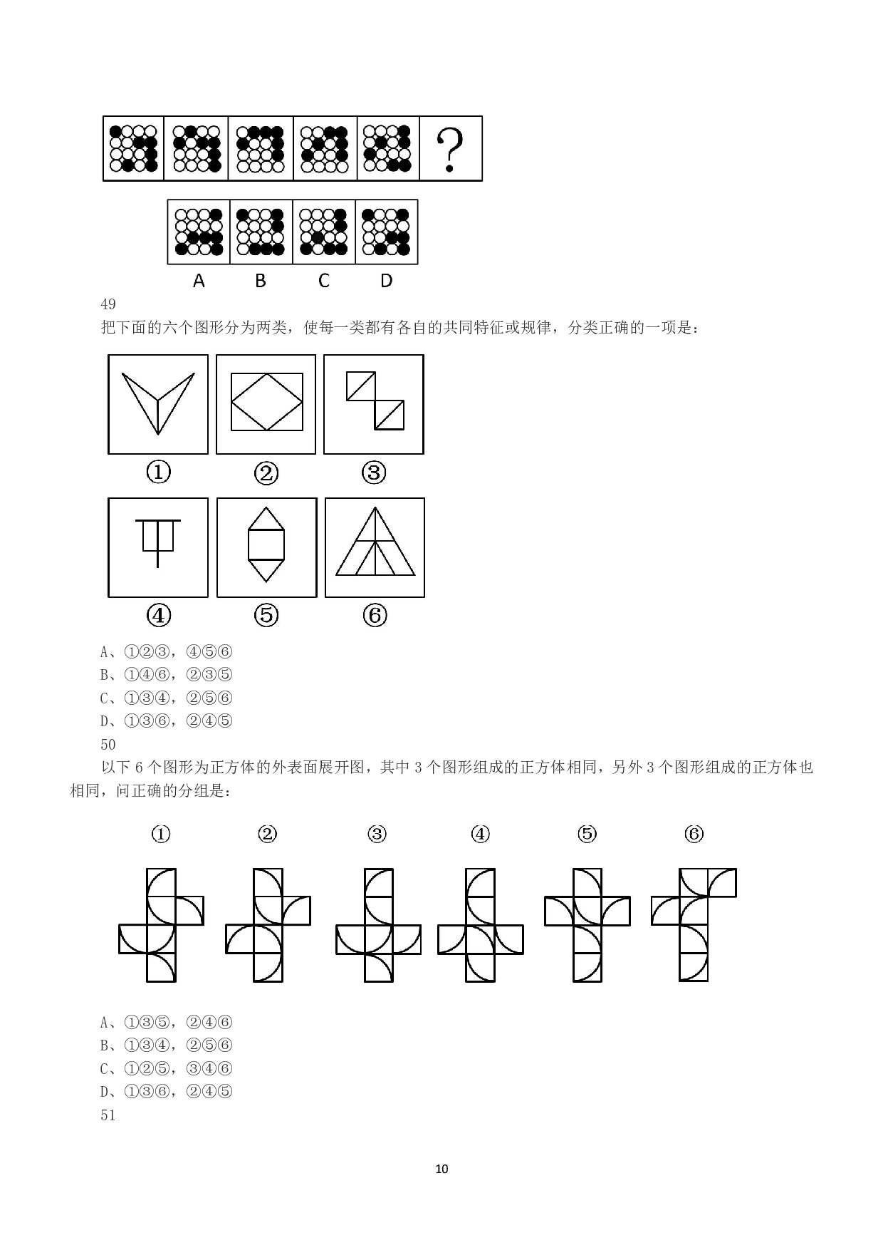 2019年下半年全国事业单位联考E类《职业能力倾向测验》真题.pdf 第10页