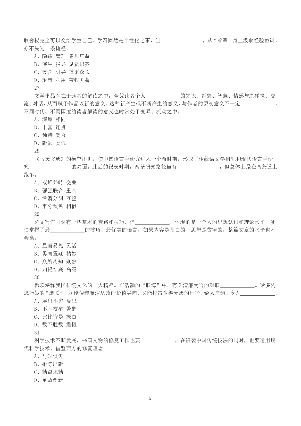 2019年下半年全国事业单位联考E类《职业能力倾向测验》真题.pdf 第5页