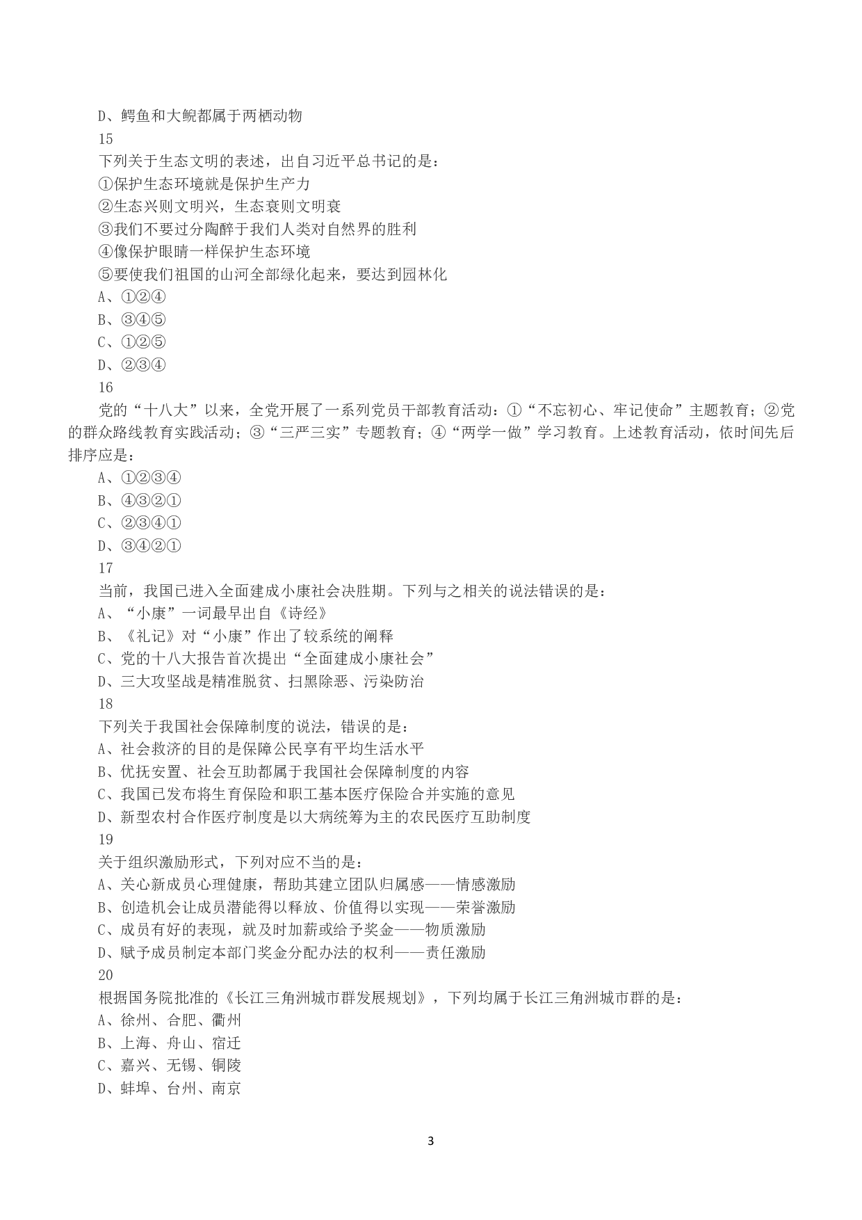 2019年下半年全国事业单位联考E类《职业能力倾向测验》真题.pdf 第3页