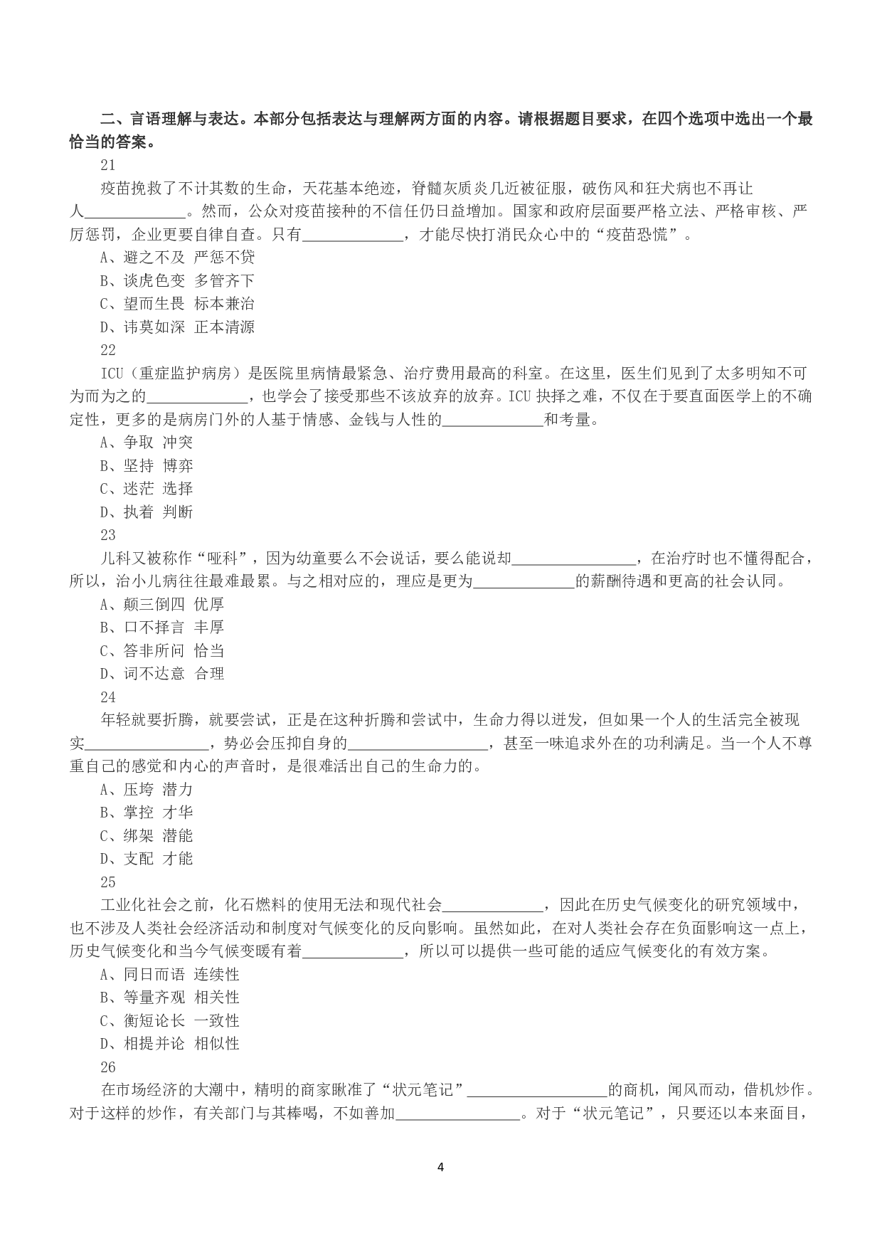 2019年下半年全国事业单位联考E类《职业能力倾向测验》真题.pdf 第4页