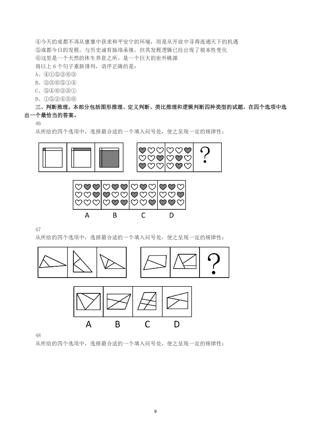 2019年下半年全国事业单位联考E类《职业能力倾向测验》真题.pdf 第9页