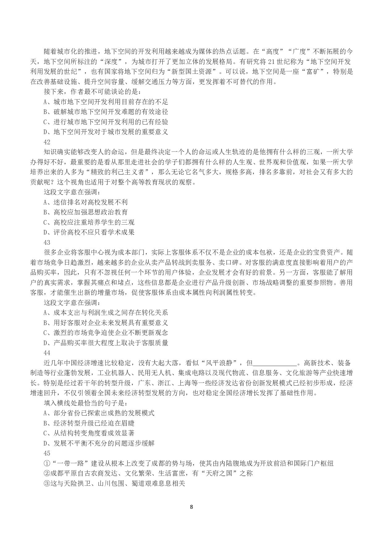 2019年下半年全国事业单位联考E类《职业能力倾向测验》真题.pdf 第8页