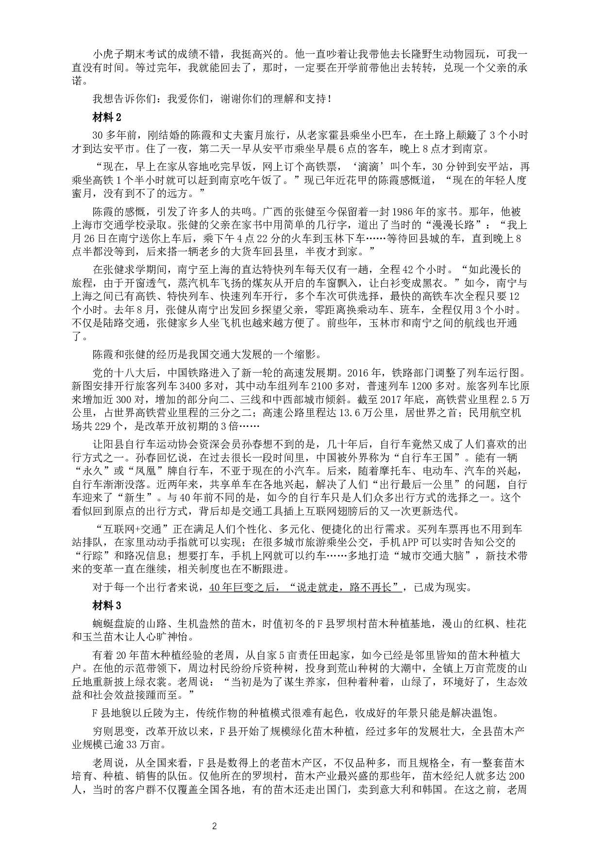 2019年420联考《申论》真题（江西县乡镇卷）及答案.docx 第2页