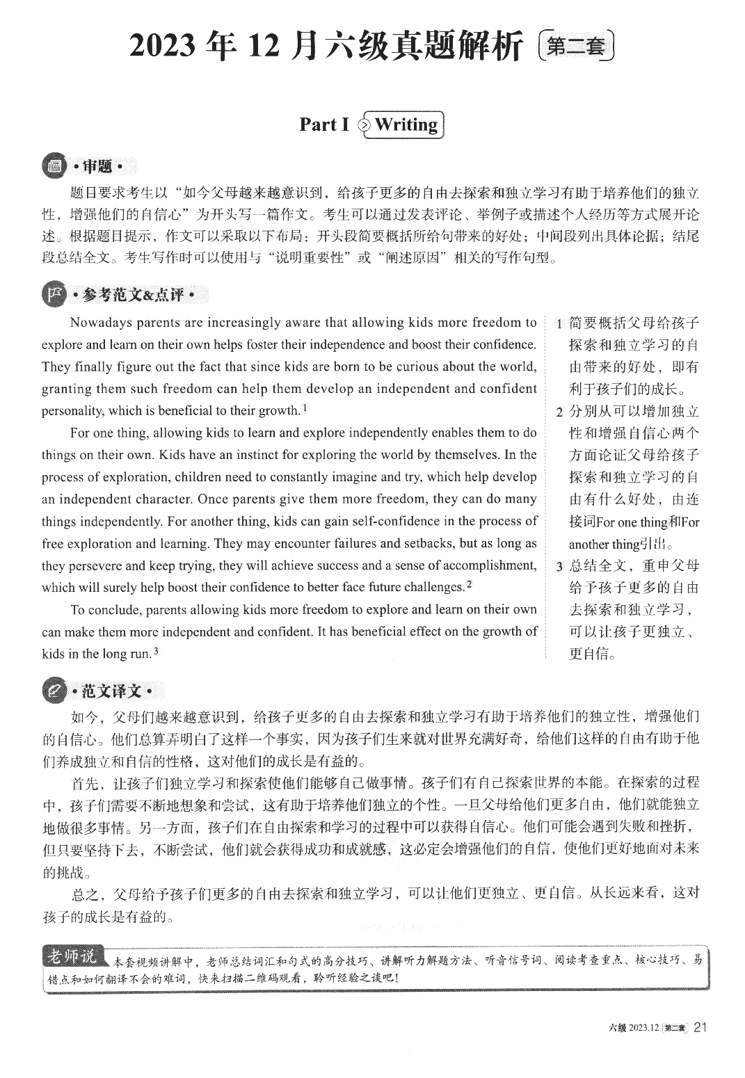 2023.12英语六级真题答案解析第2套.pdf 第1页